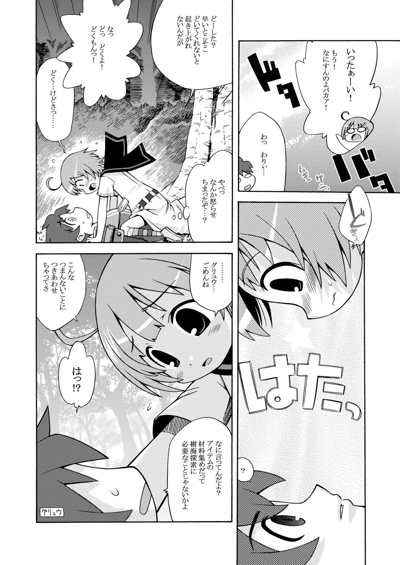 世界樹のあのね1・2総集編 Page.32