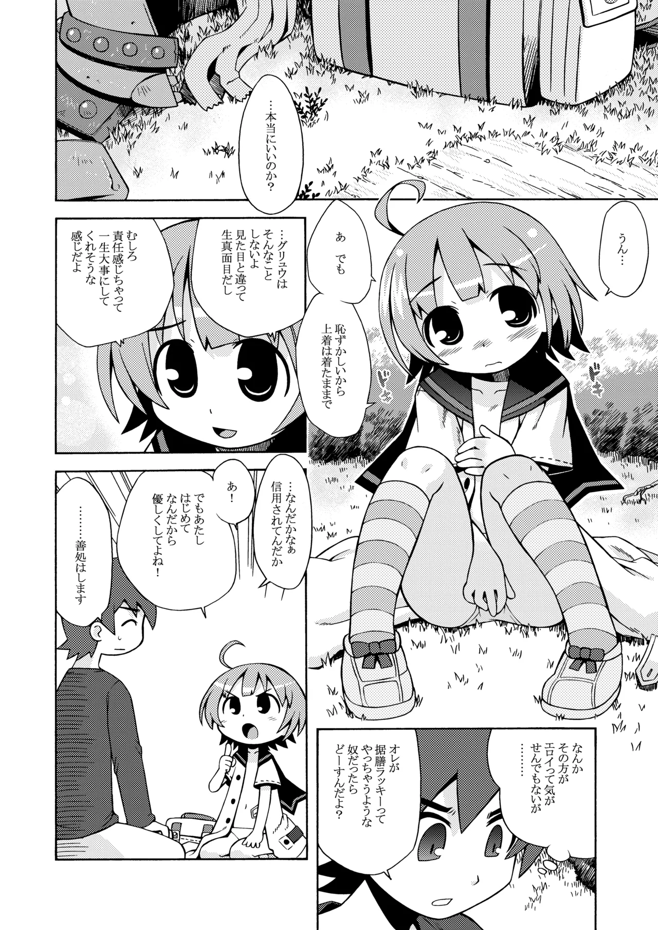 世界樹のあのね1・2総集編 Page.34