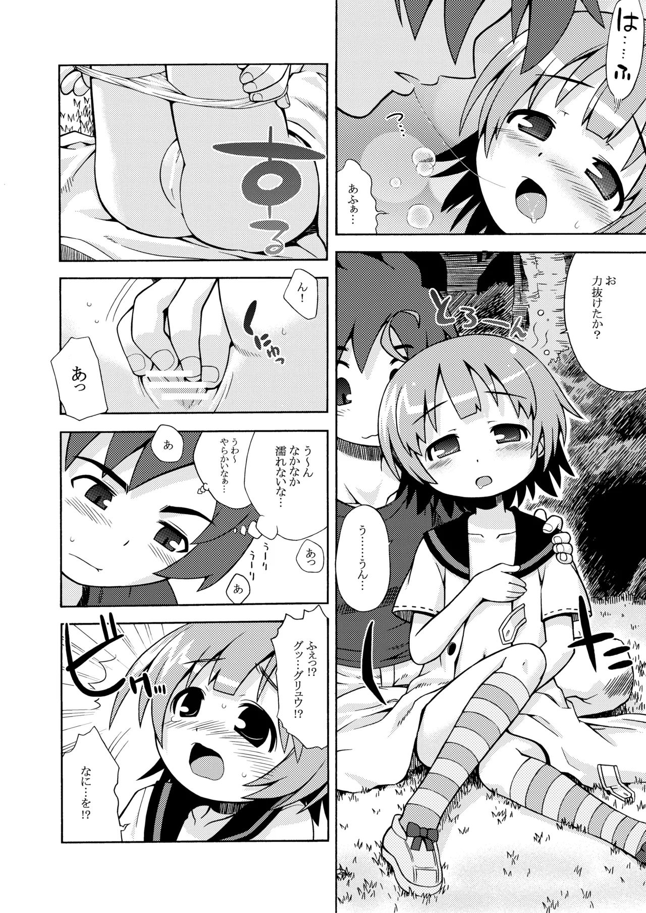 世界樹のあのね1・2総集編 Page.36