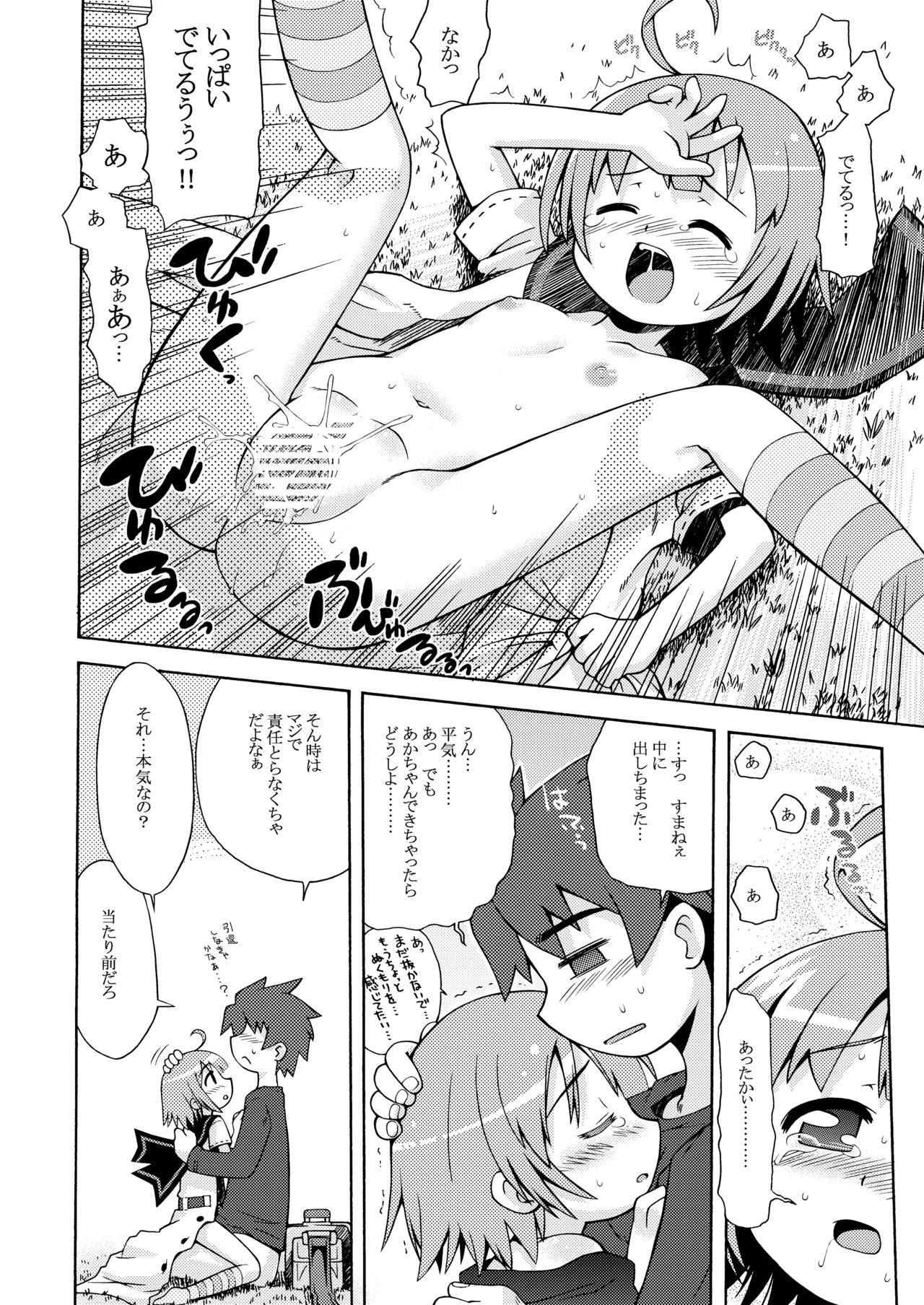 世界樹のあのね1・2総集編 Page.40