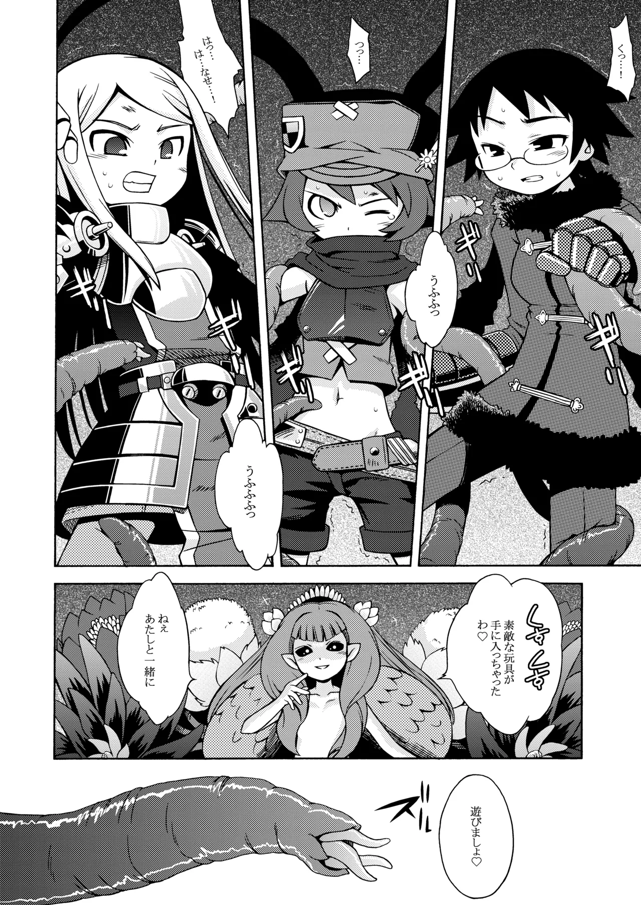 世界樹のあのね1・2総集編 Page.46