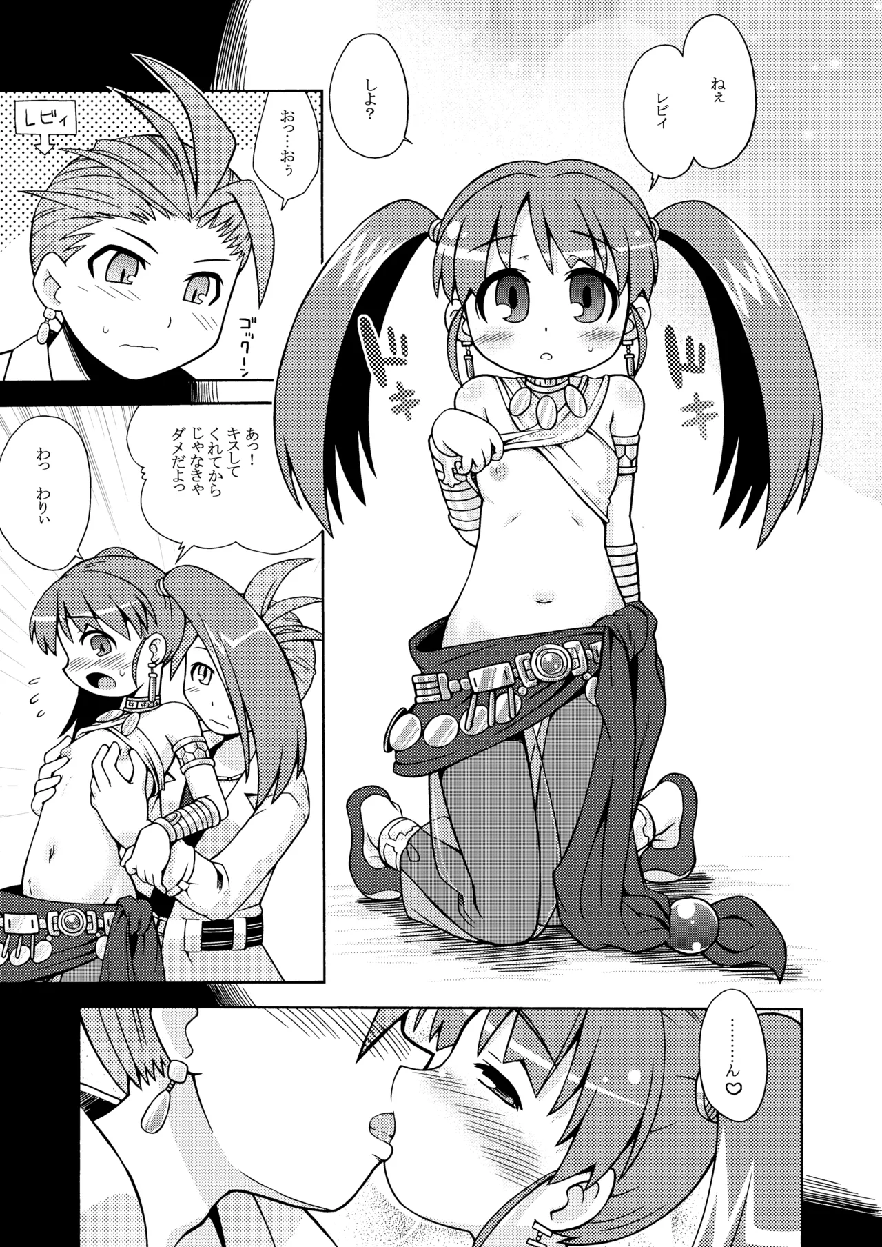 世界樹のあのね1・2総集編 Page.53