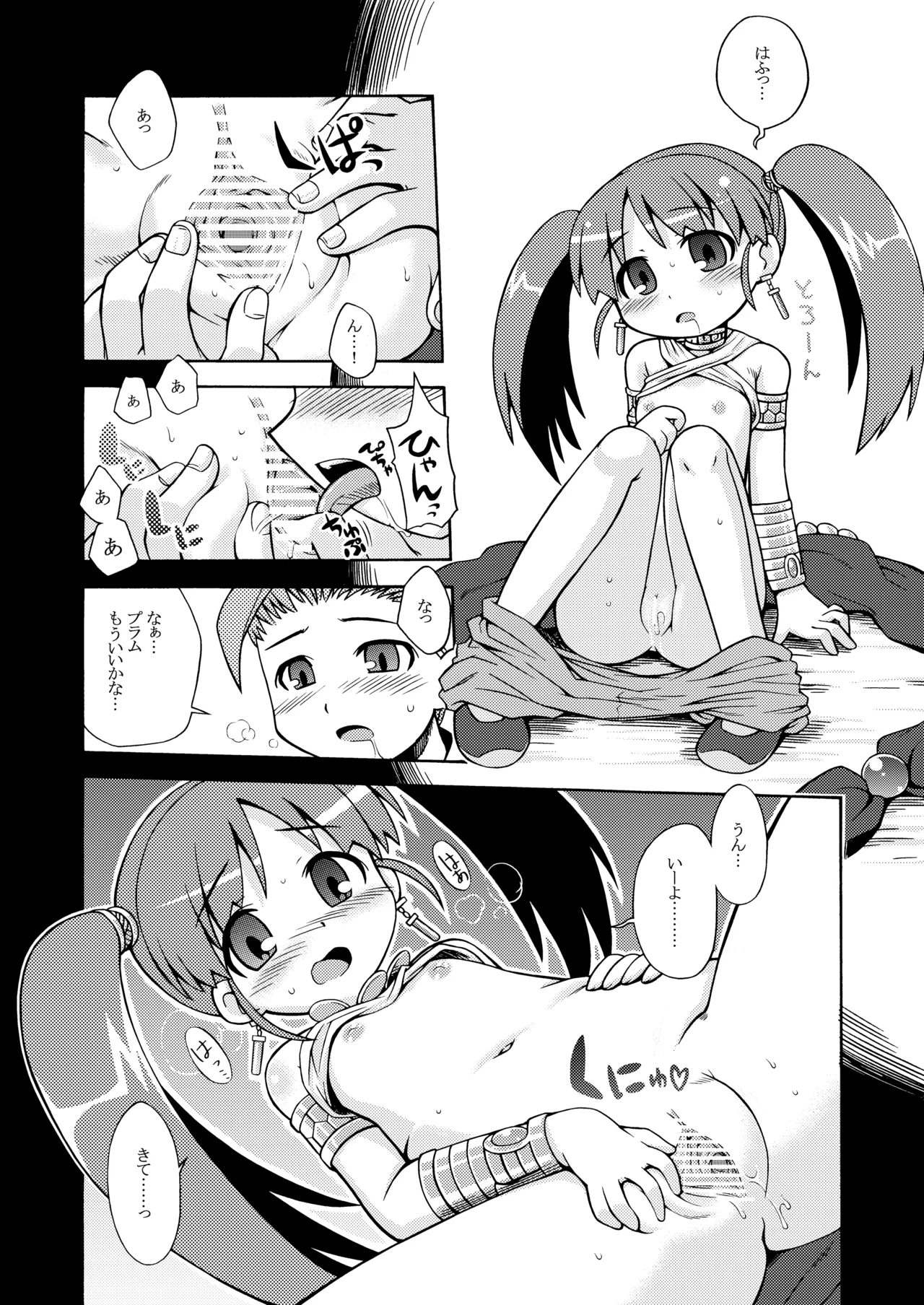 世界樹のあのね1・2総集編 Page.54