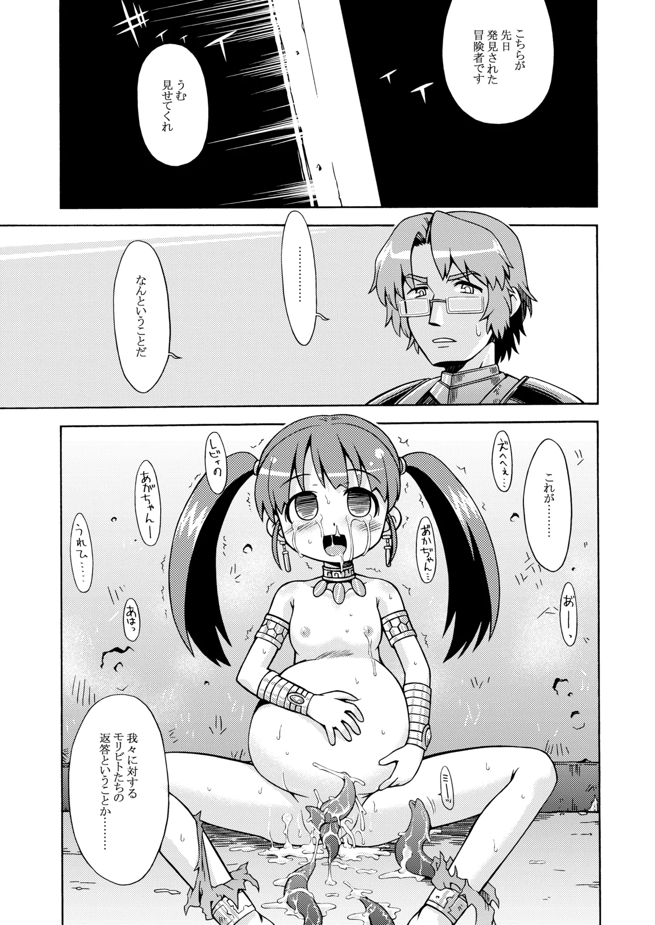 世界樹のあのね1・2総集編 Page.57