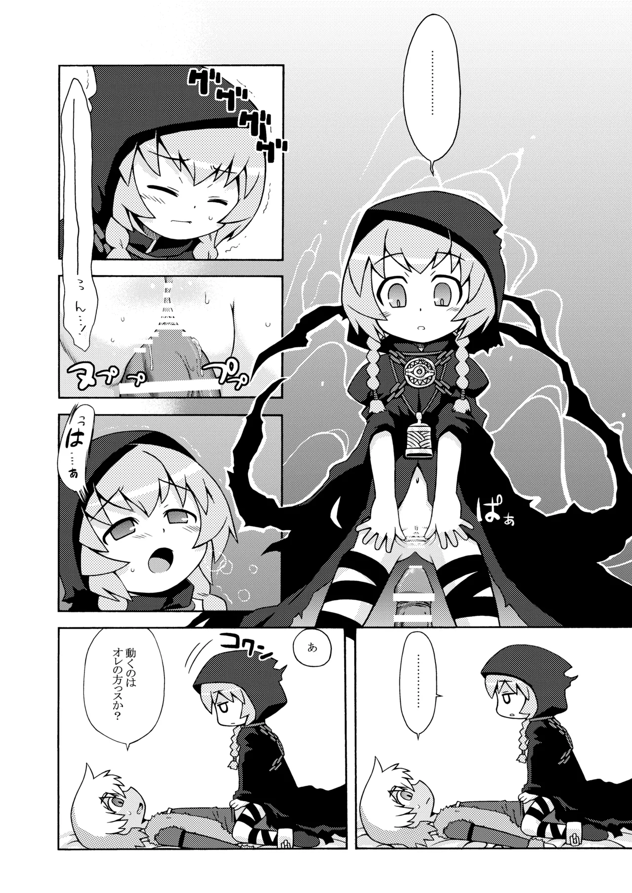 世界樹のあのね1・2総集編 Page.58