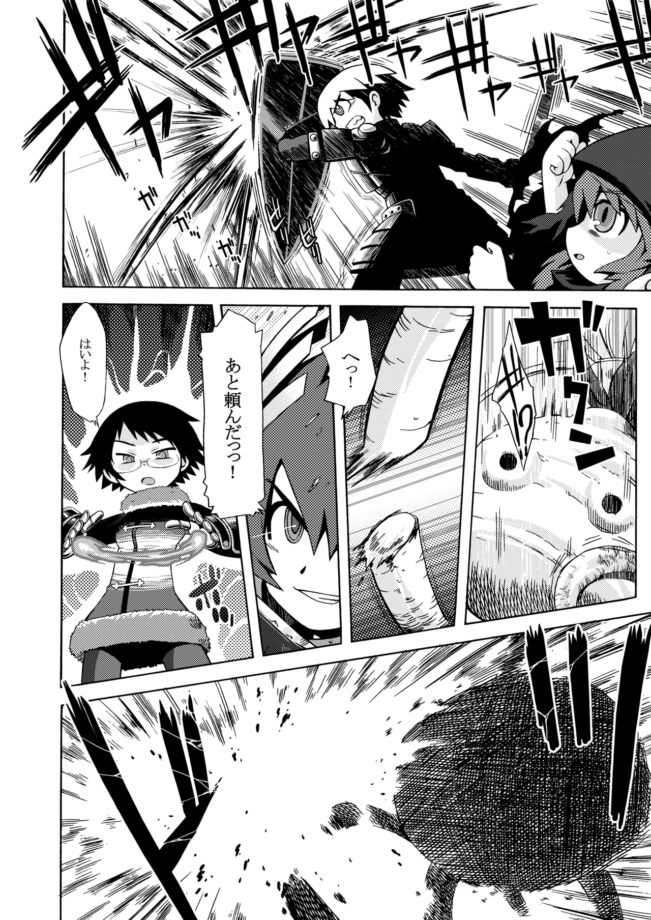 世界樹のあのね1・2総集編 Page.6
