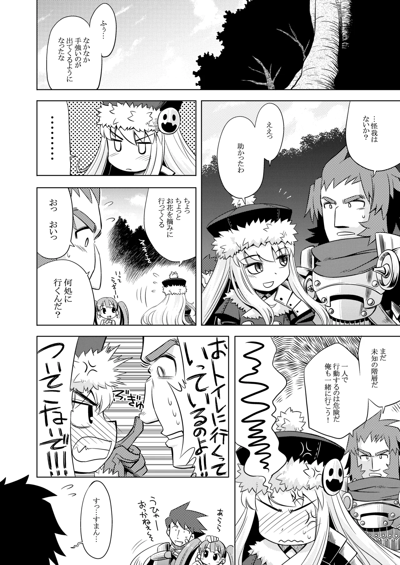 世界樹のあのね1・2総集編 Page.62