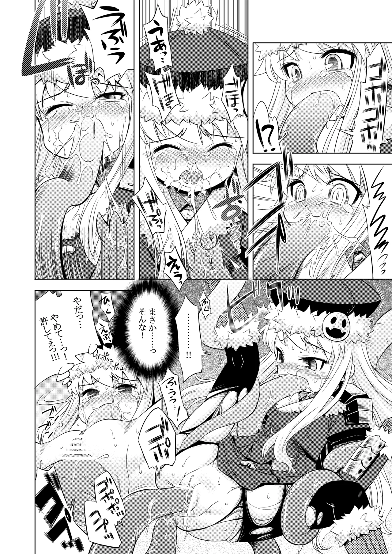 世界樹のあのね1・2総集編 Page.68
