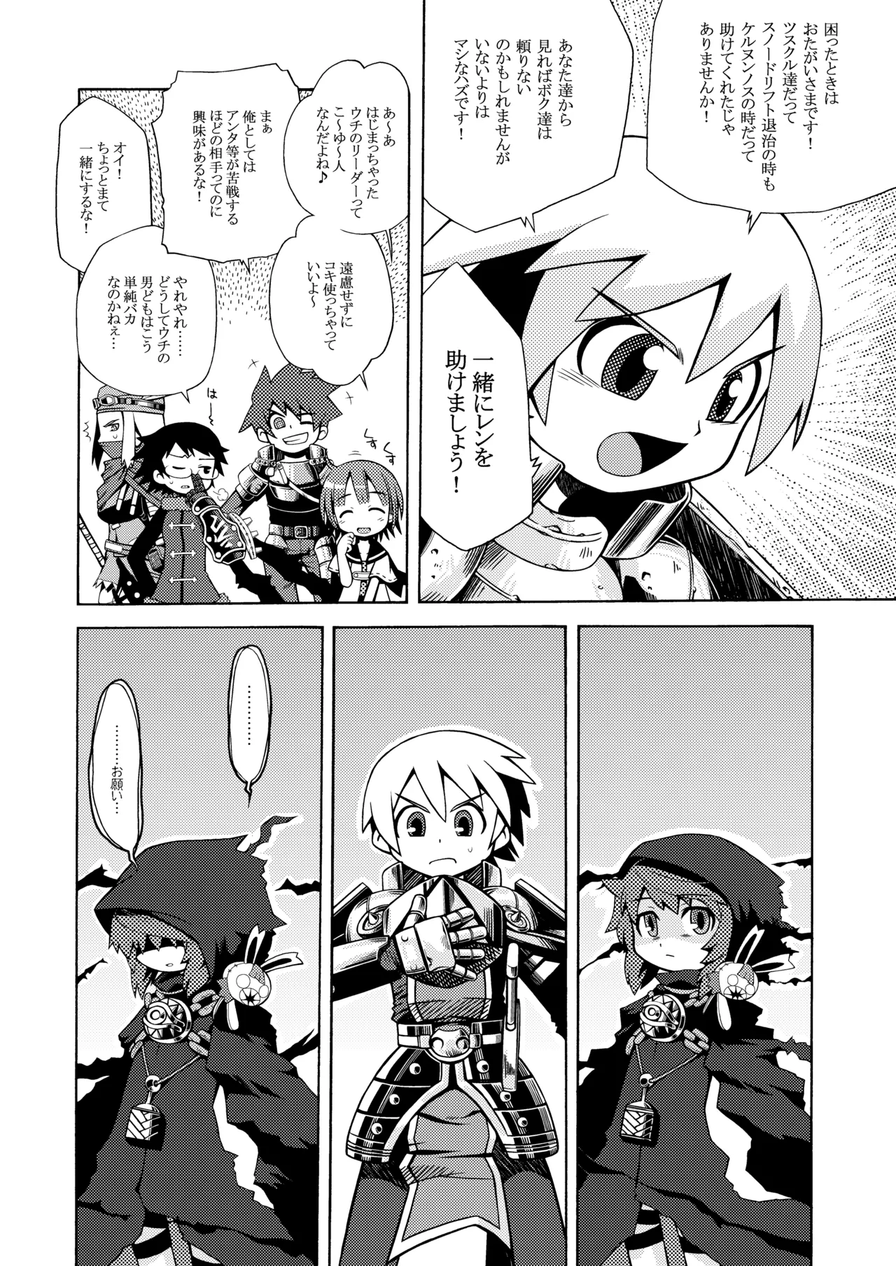 世界樹のあのね1・2総集編 Page.8
