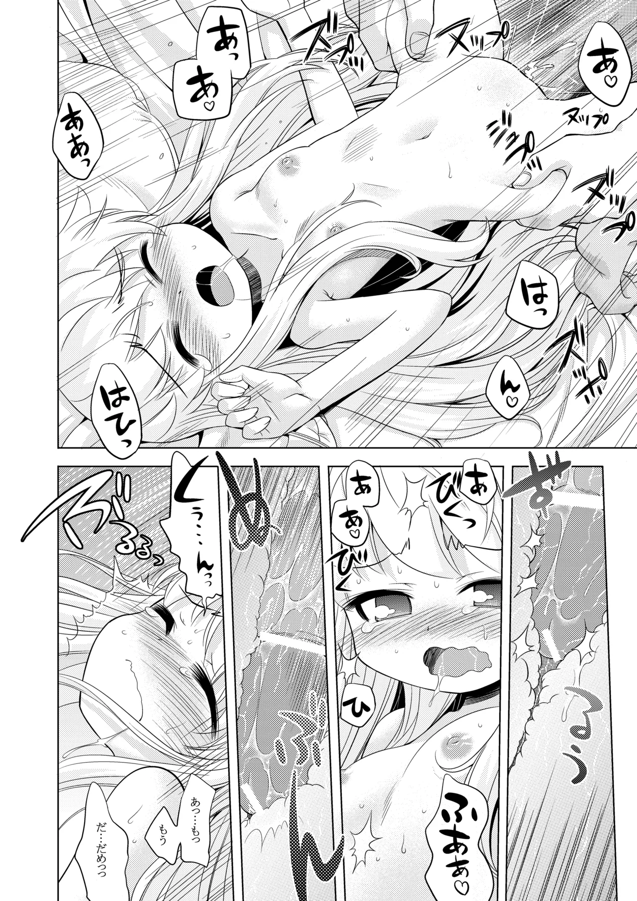 世界樹のあのね1・2総集編 Page.80