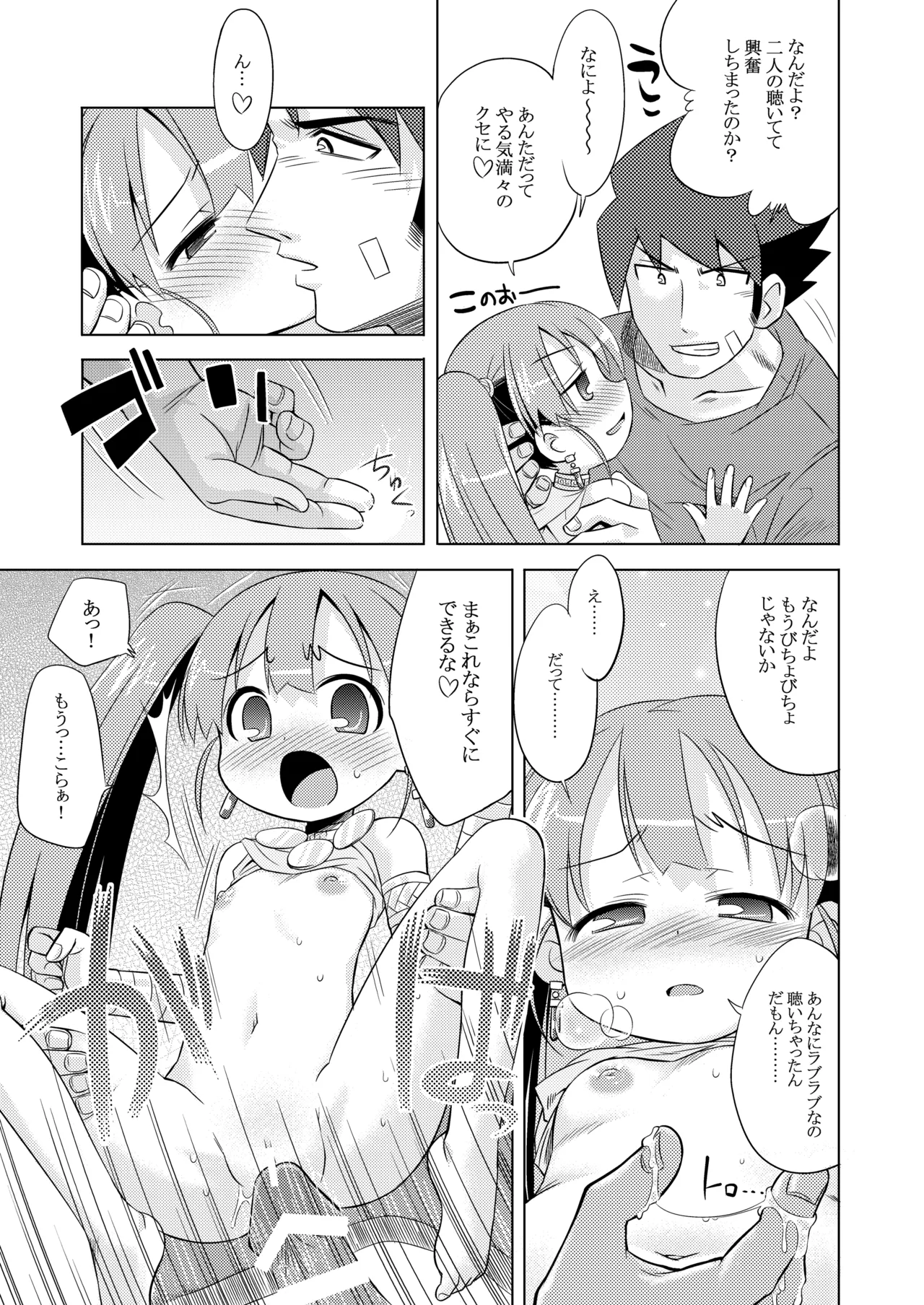 世界樹のあのね1・2総集編 Page.83