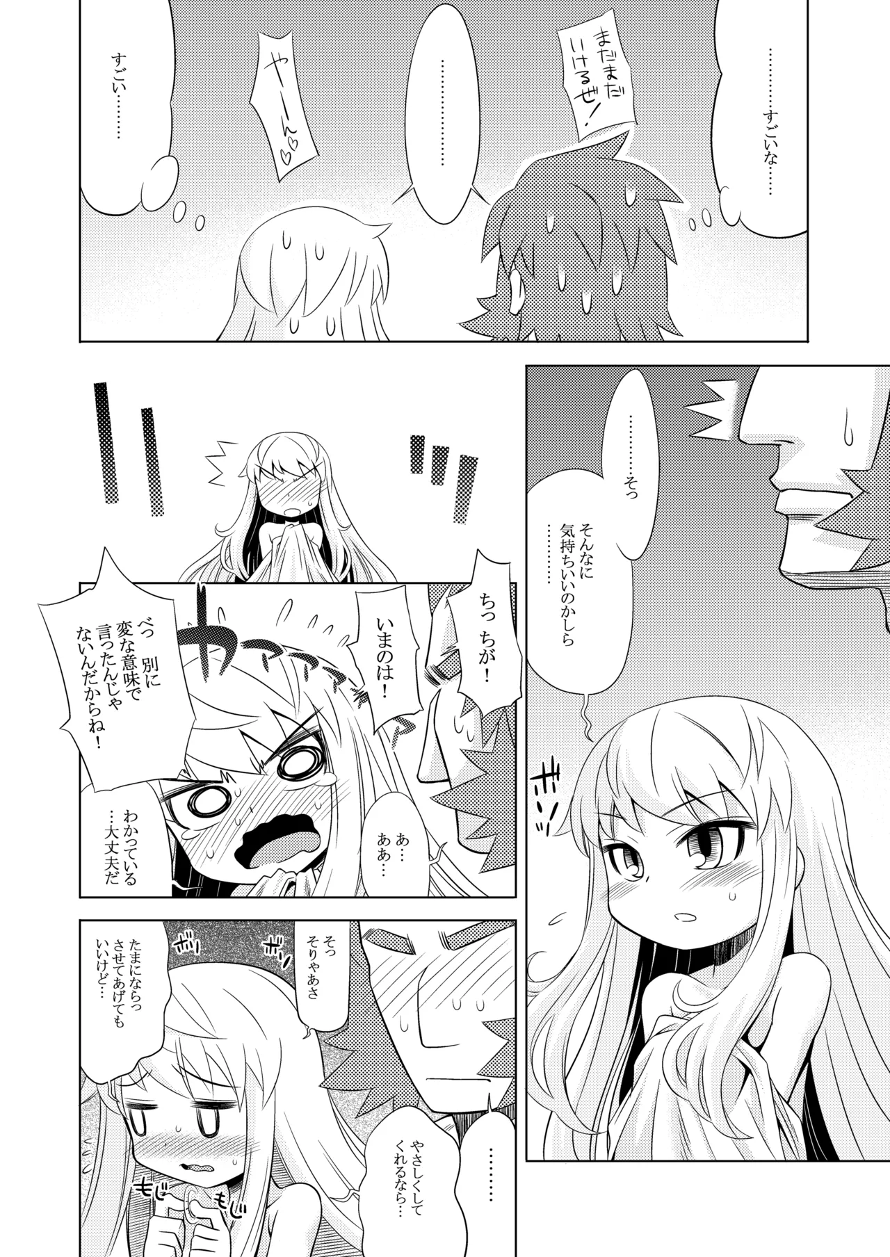 世界樹のあのね1・2総集編 Page.90