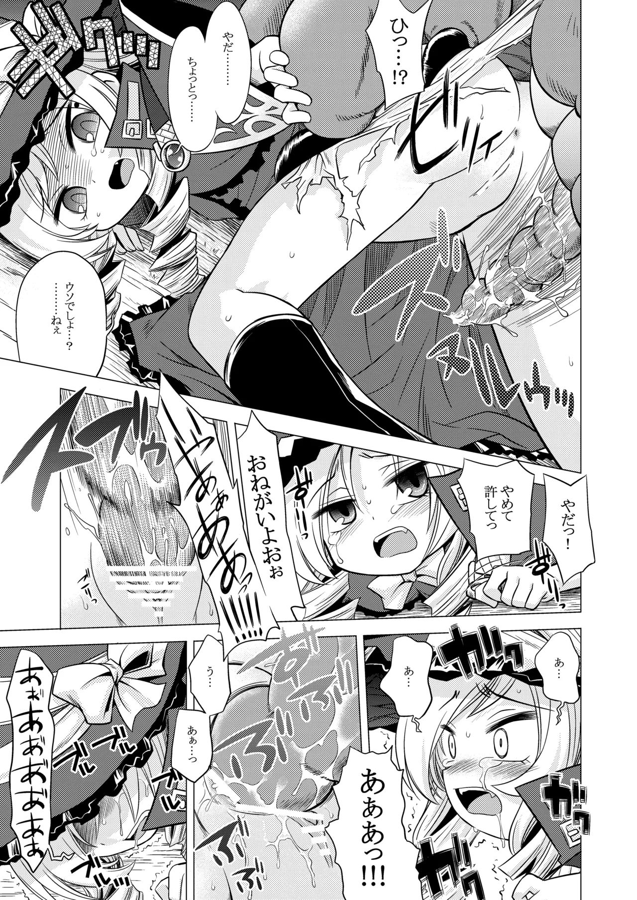 世界樹のあのね1・2総集編 Page.95