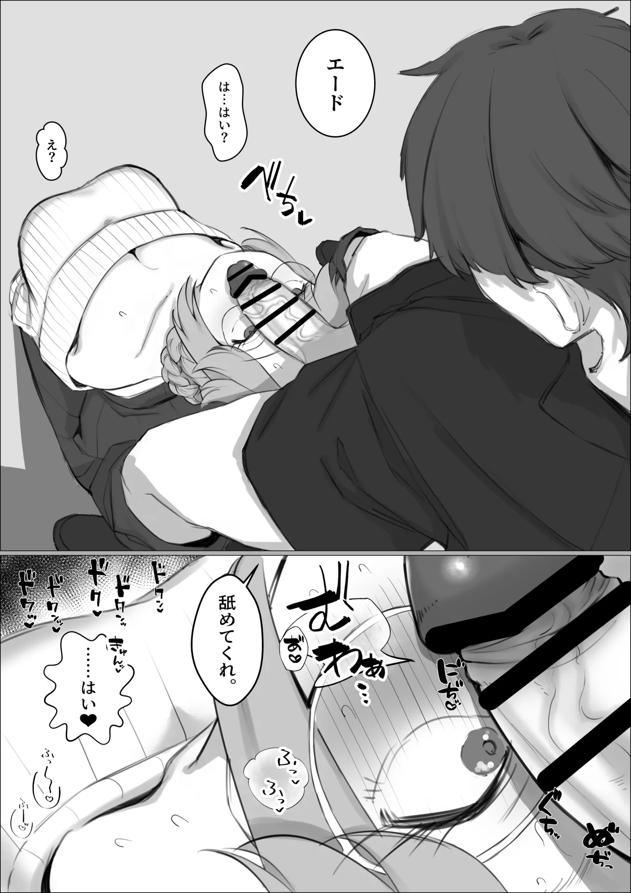 エード Page.4