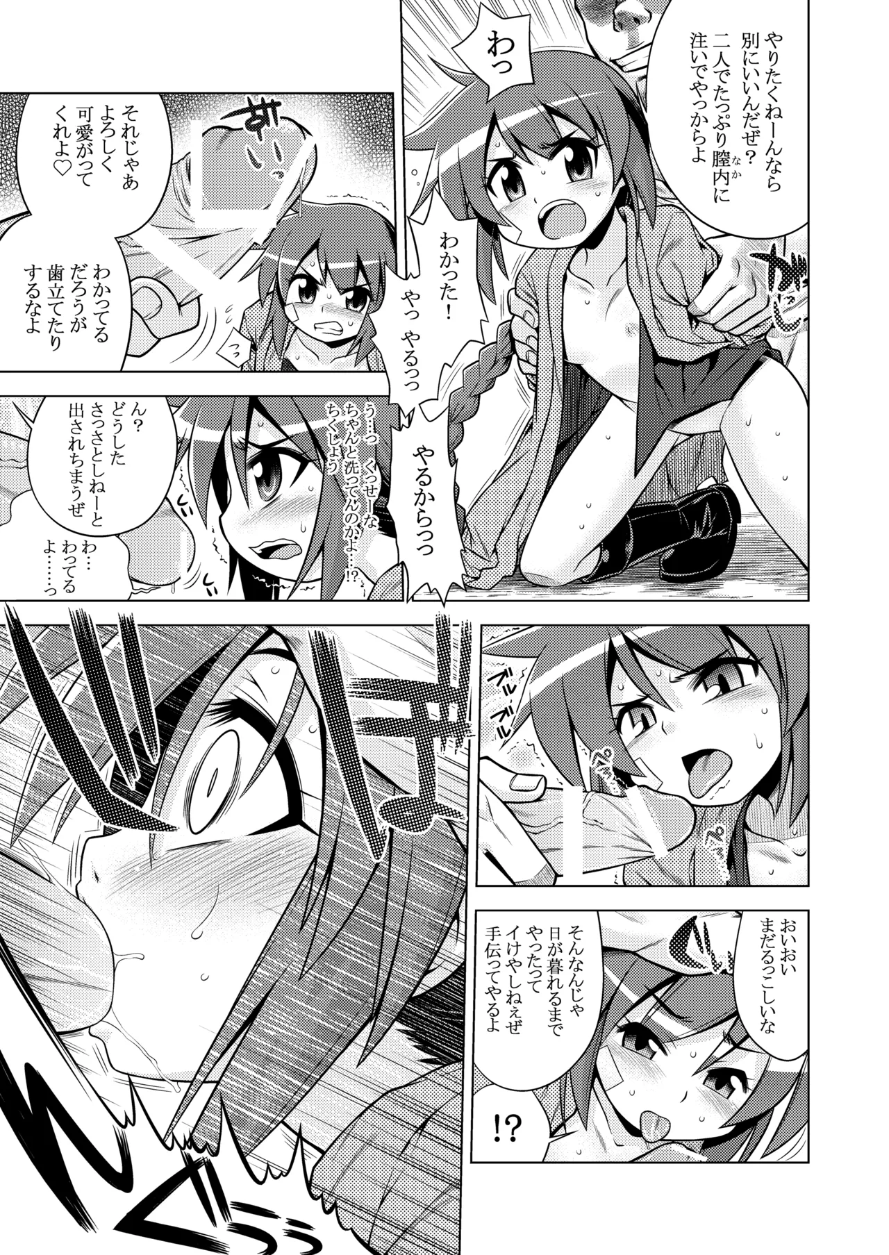 世界樹のあのね3総集編 Page.125