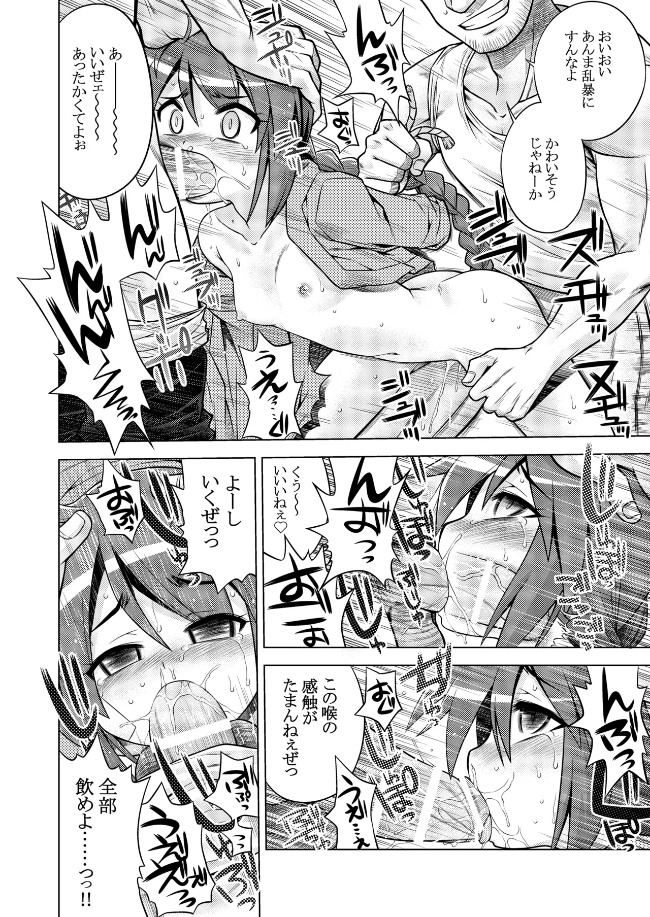 世界樹のあのね3総集編 Page.126