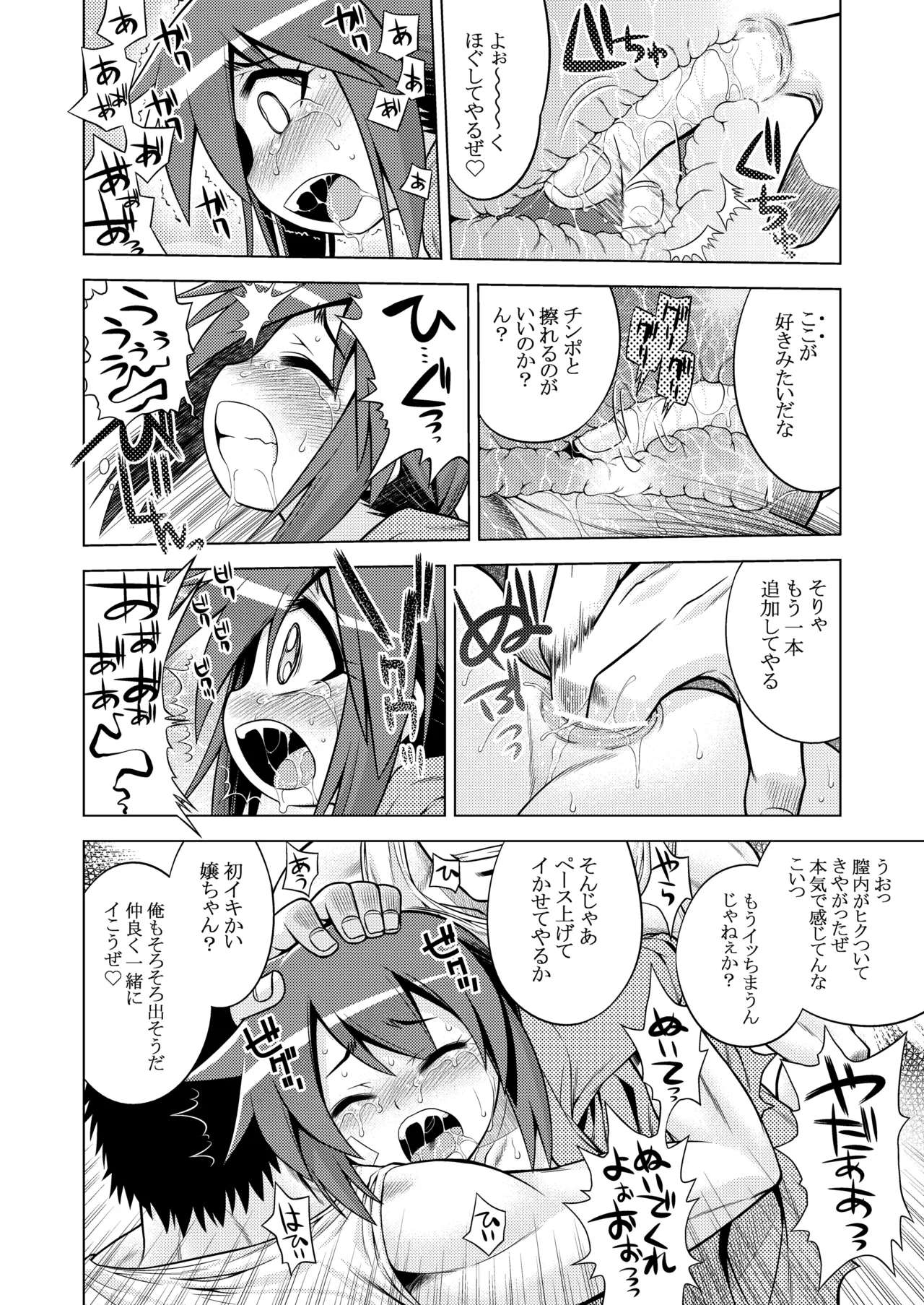 世界樹のあのね3総集編 Page.132