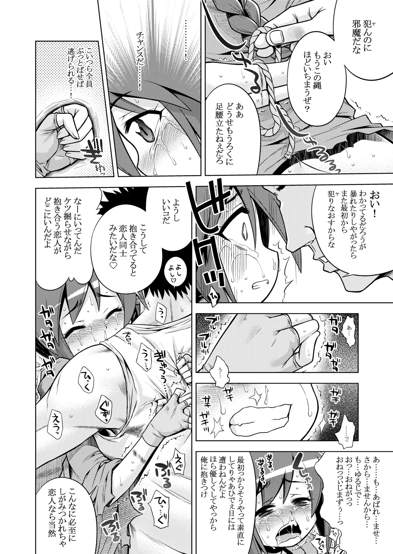 世界樹のあのね3総集編 Page.138