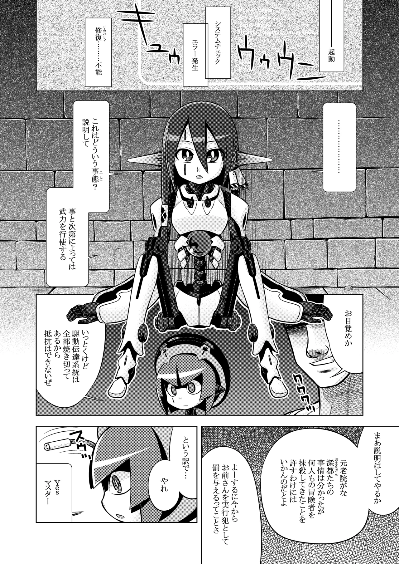 世界樹のあのね3総集編 Page.146