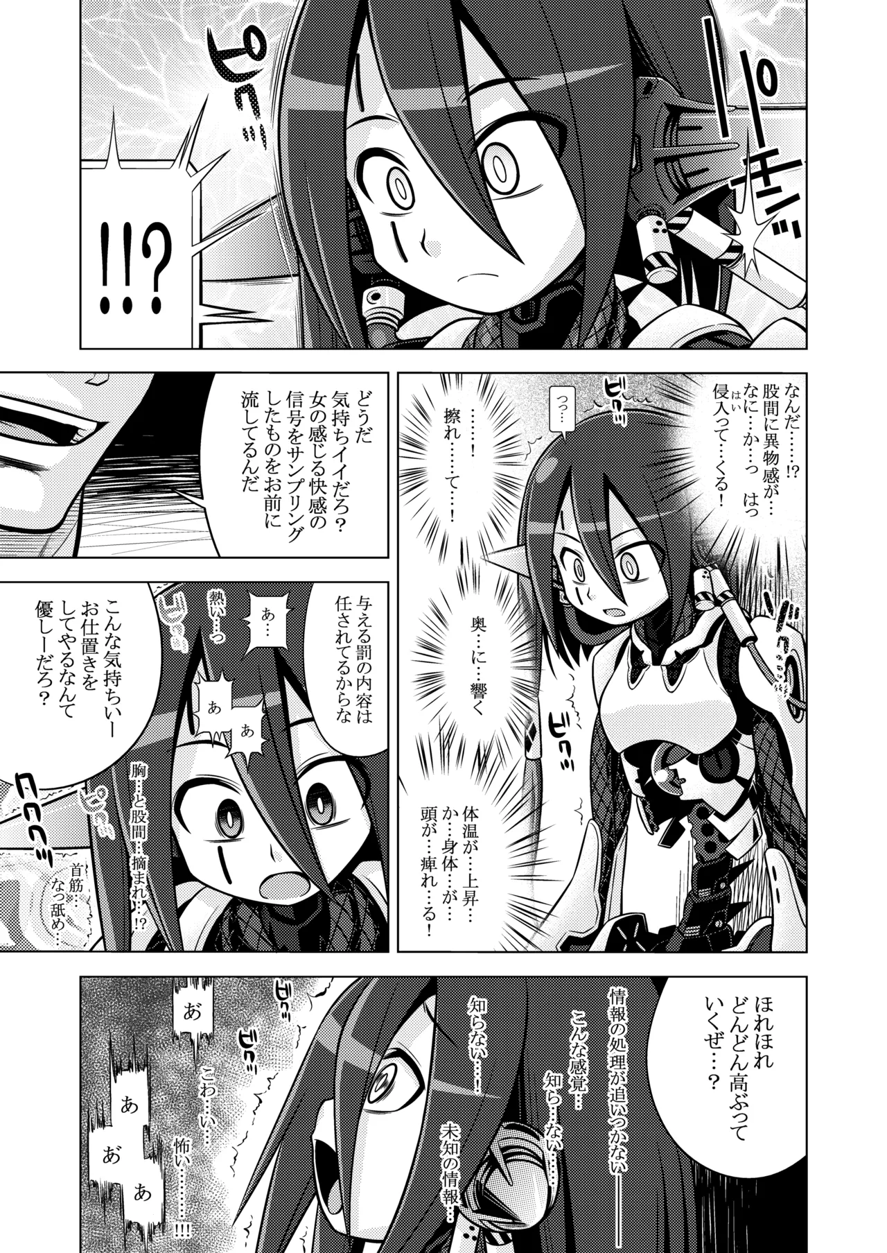 世界樹のあのね3総集編 Page.147