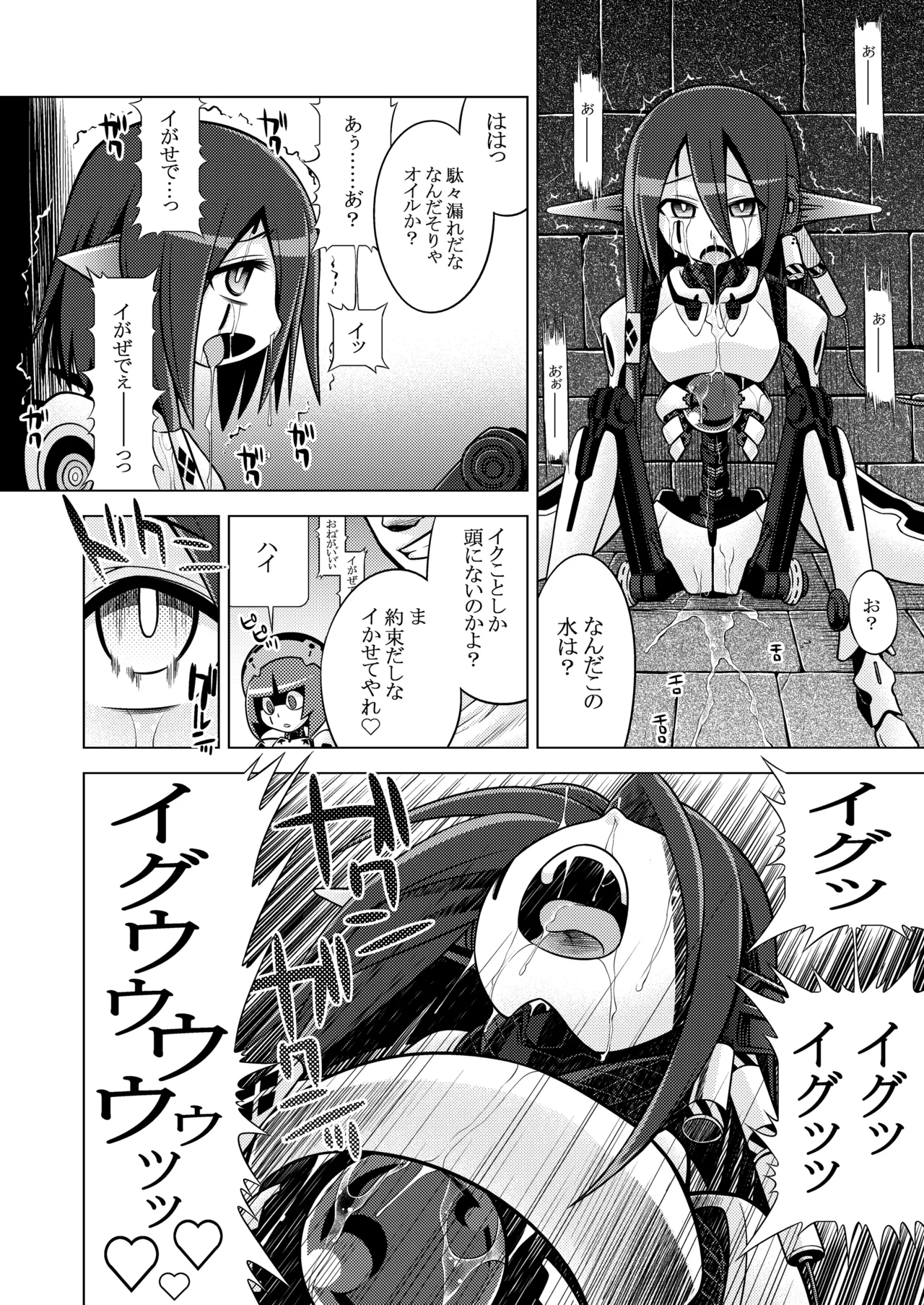 世界樹のあのね3総集編 Page.152