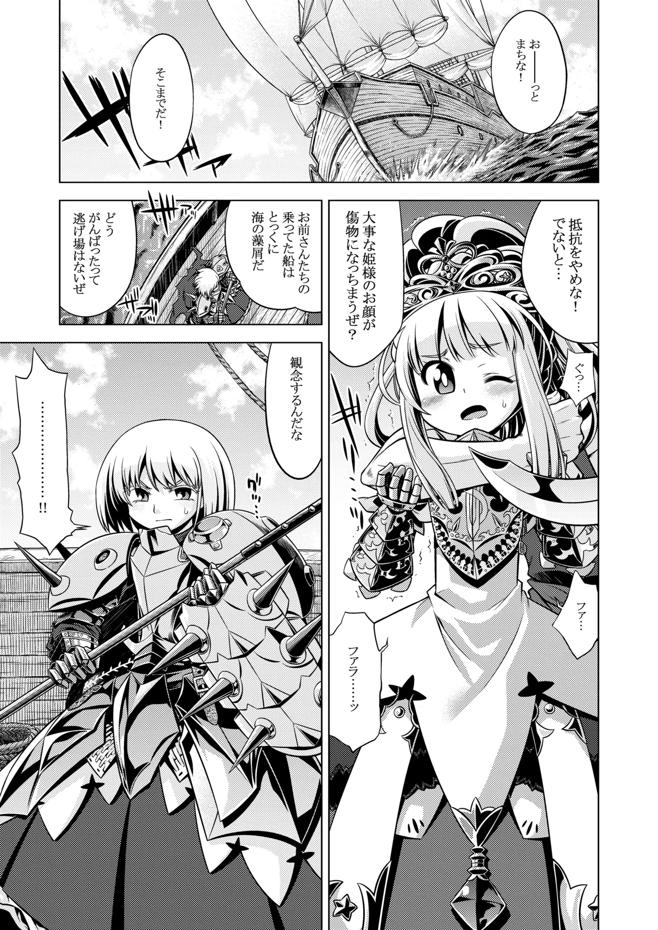 世界樹のあのね3総集編 Page.157