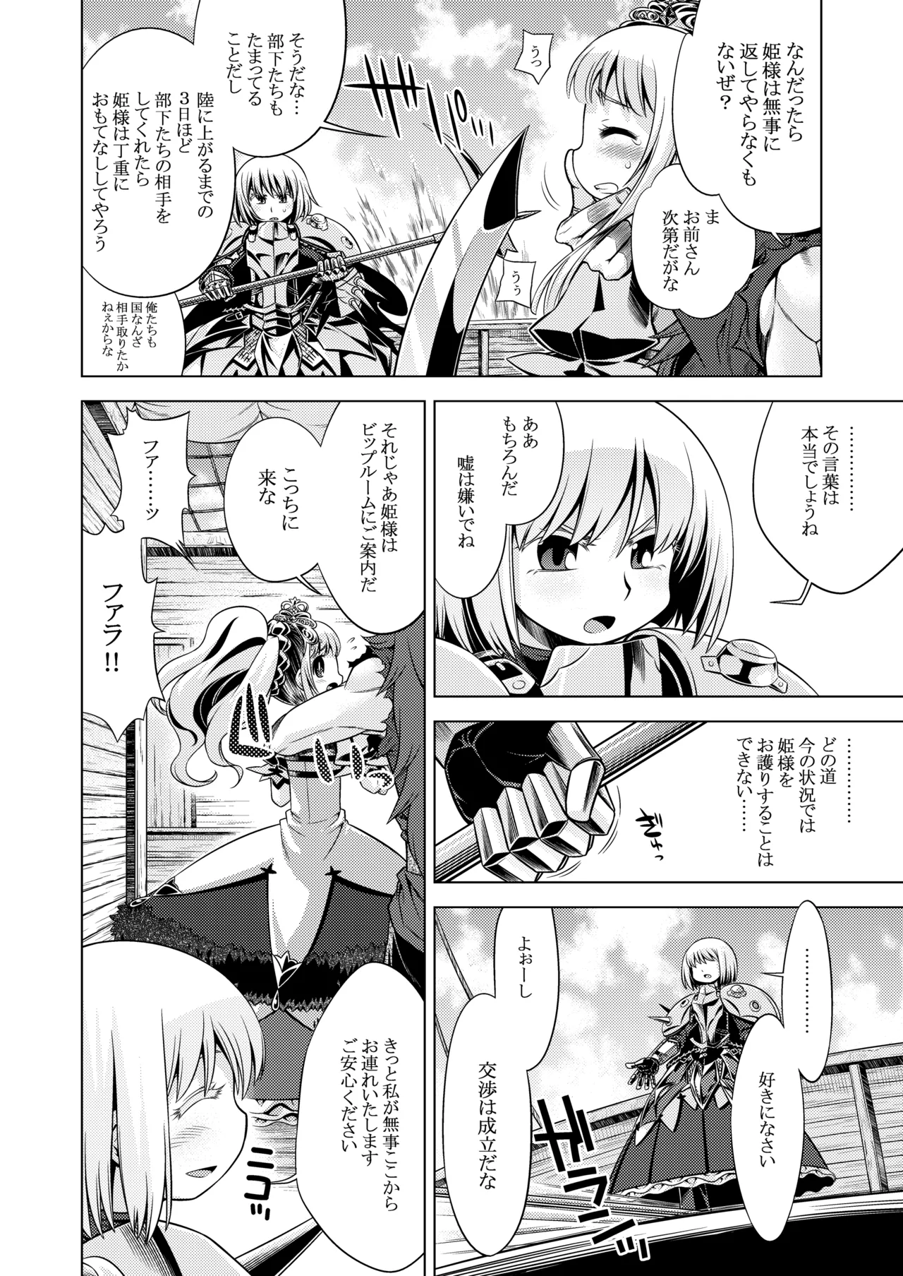 世界樹のあのね3総集編 Page.158