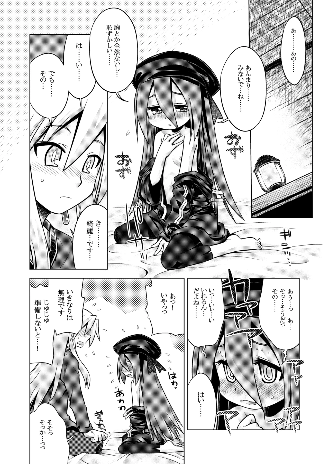 世界樹のあのね3総集編 Page.16