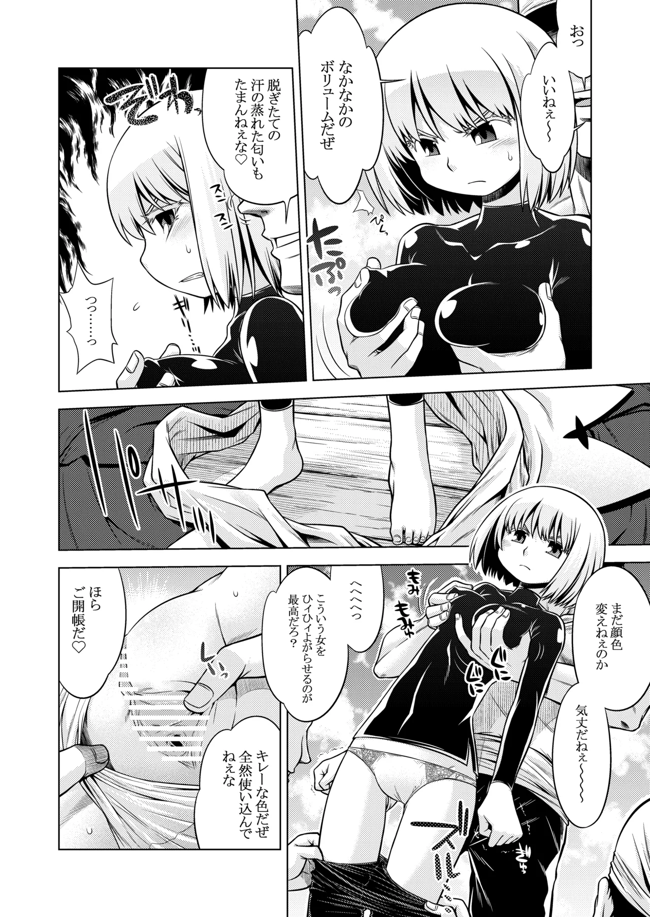 世界樹のあのね3総集編 Page.160