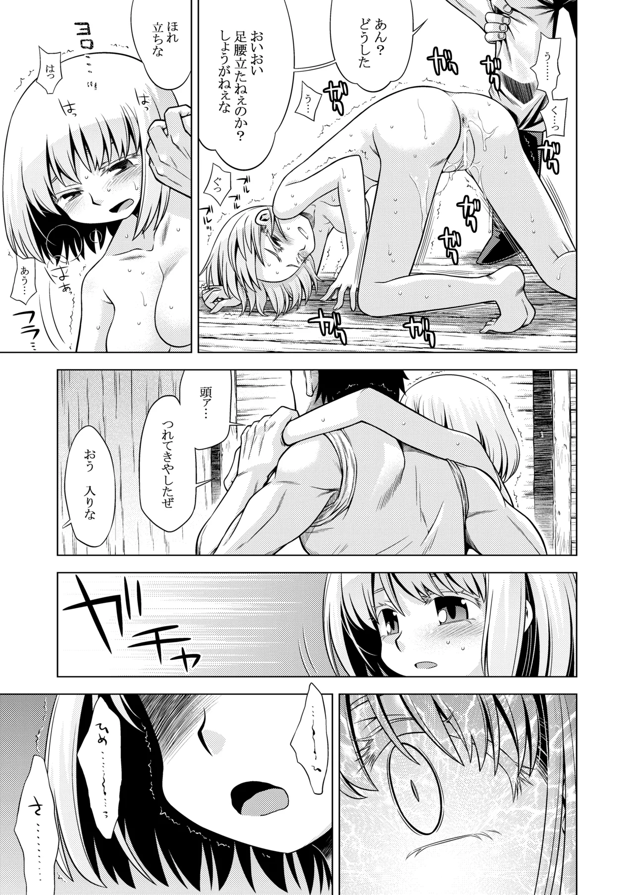 世界樹のあのね3総集編 Page.169