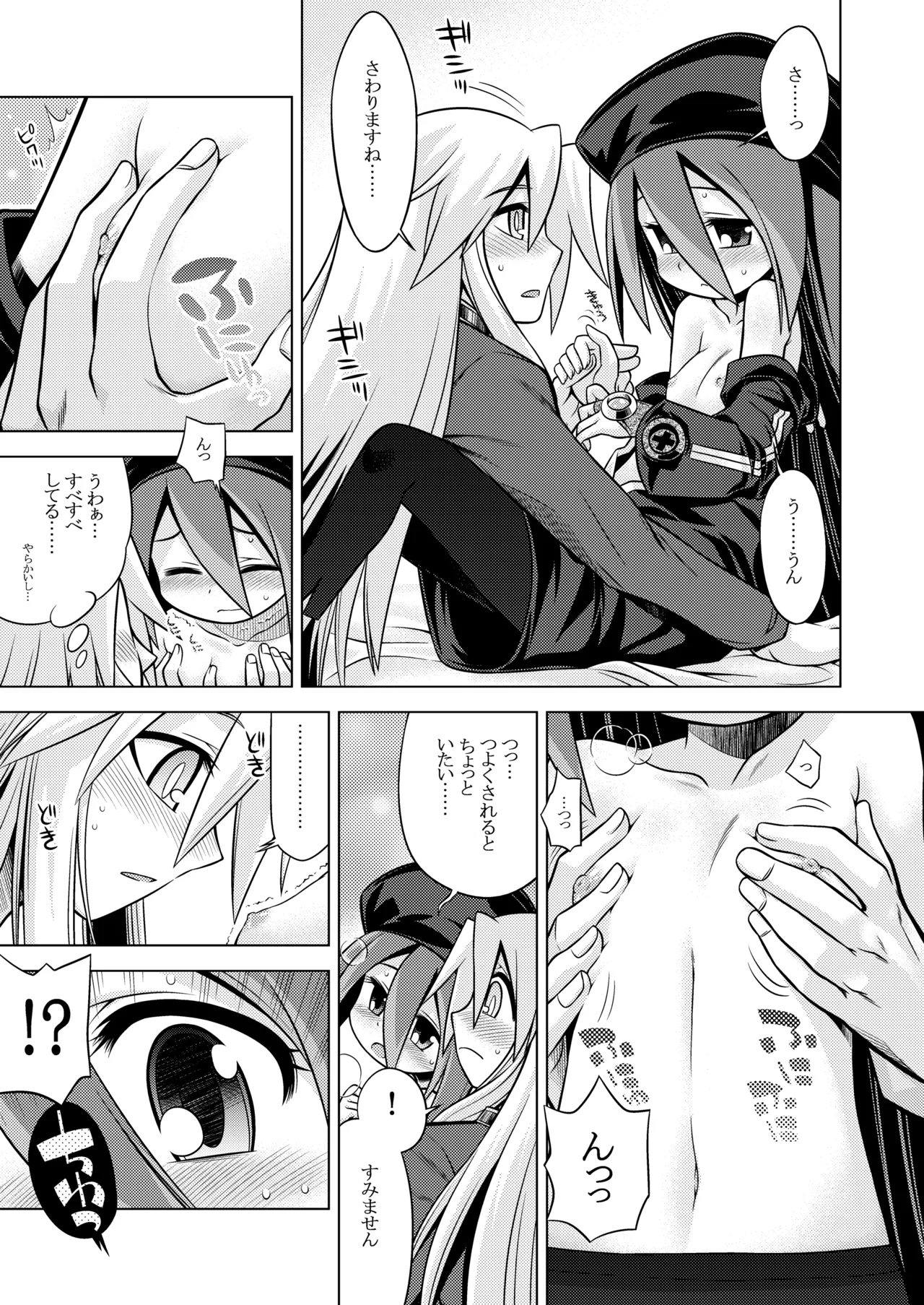 世界樹のあのね3総集編 Page.17