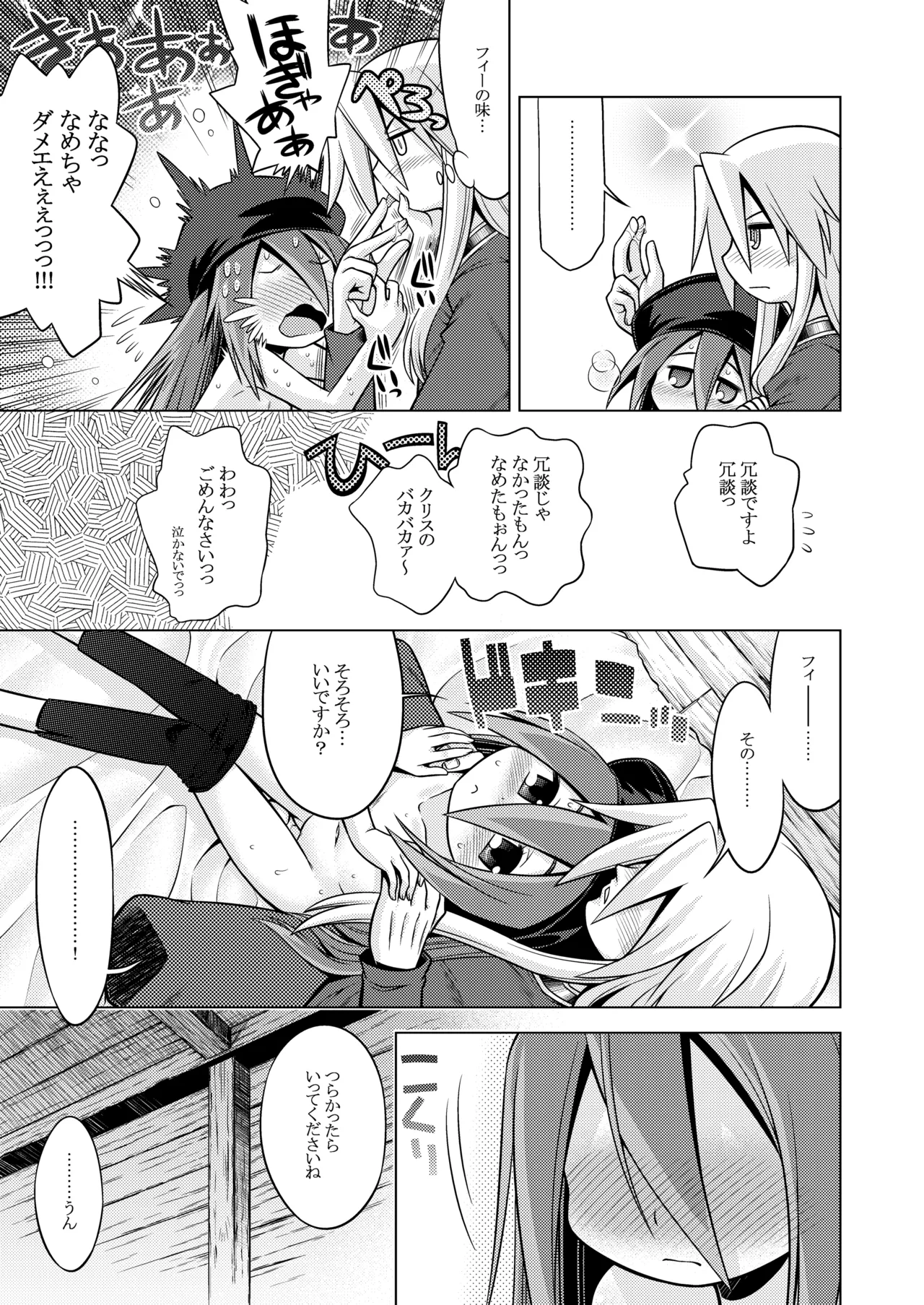 世界樹のあのね3総集編 Page.21