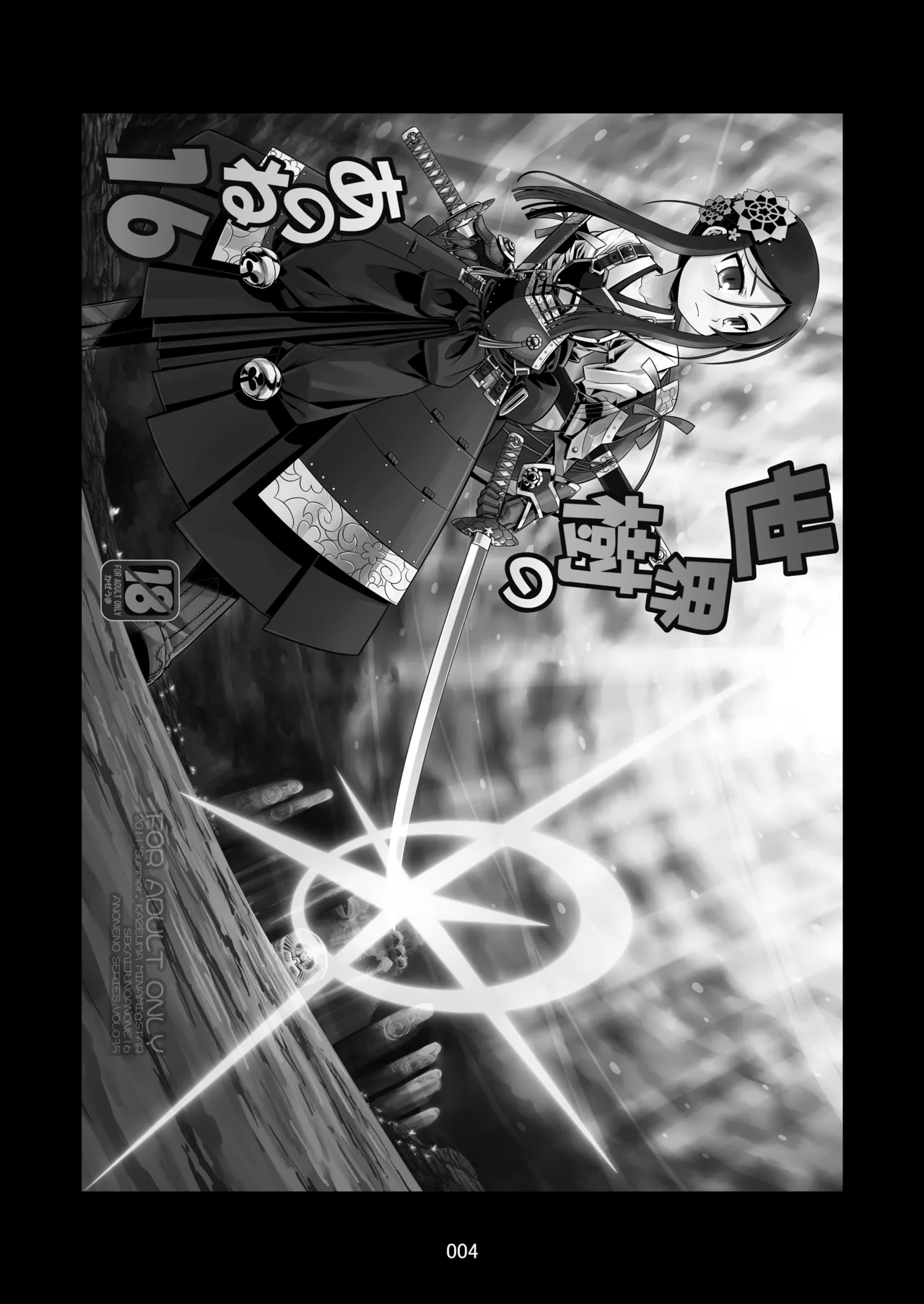 世界樹のあのね3総集編 Page.213