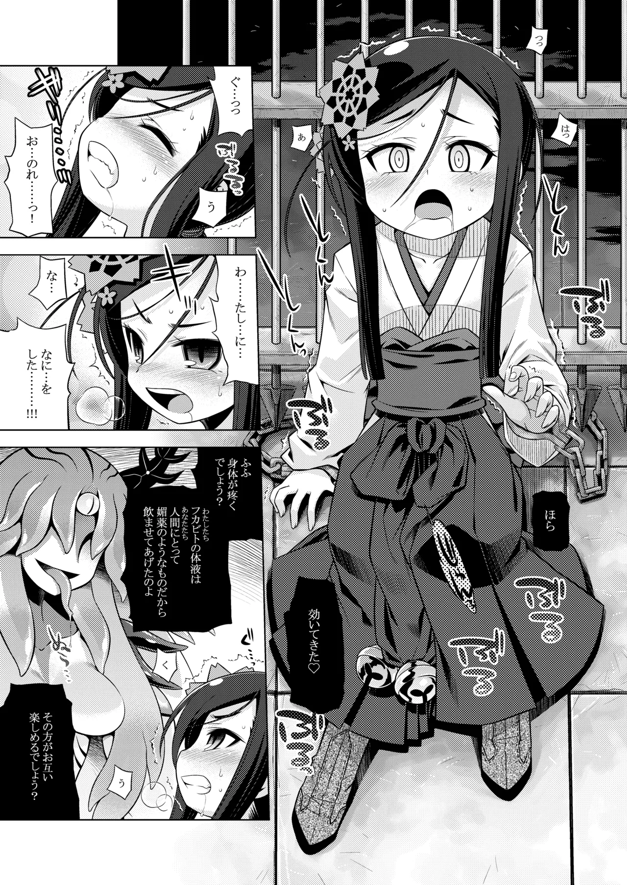 世界樹のあのね3総集編 Page.220