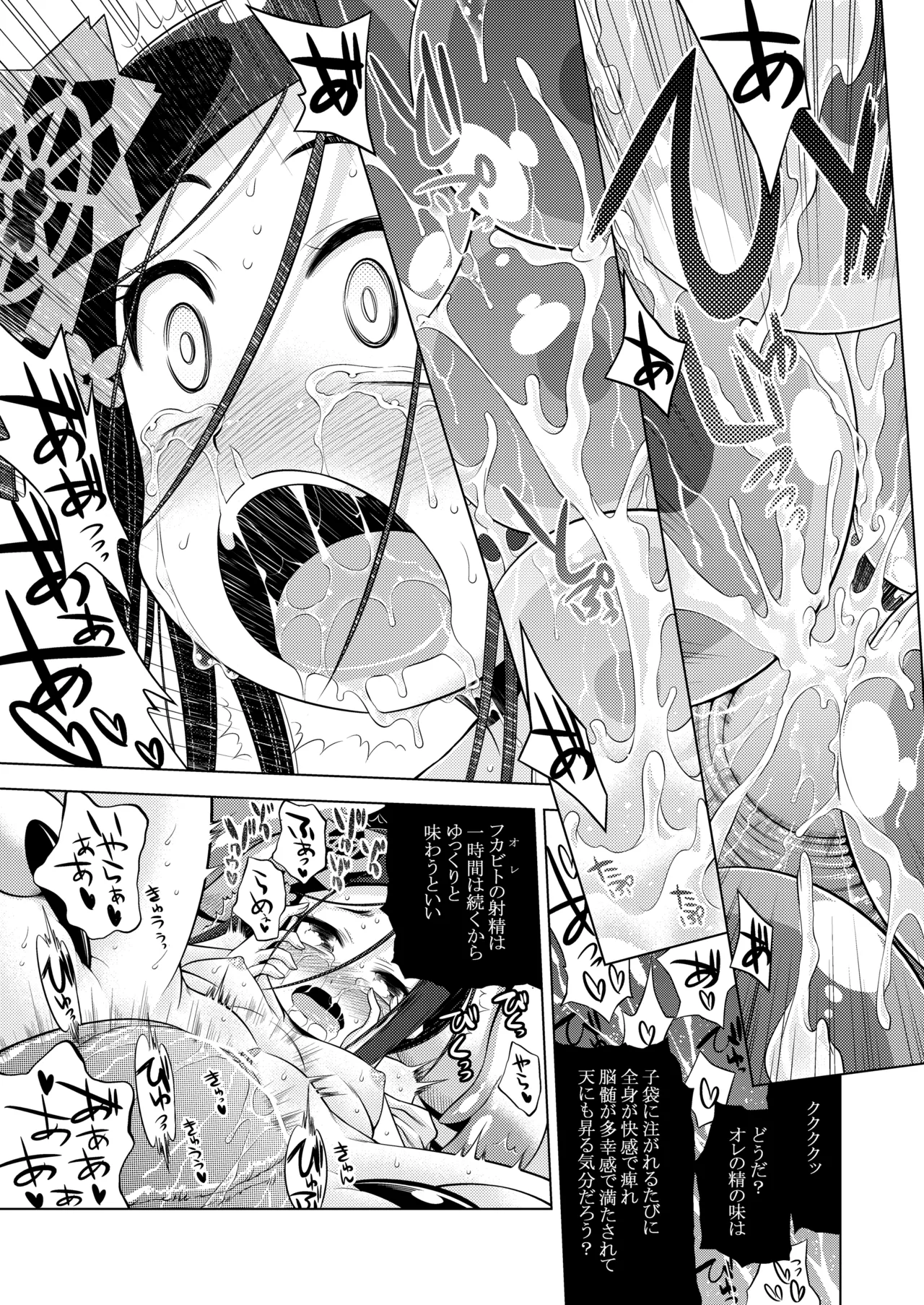 世界樹のあのね3総集編 Page.242
