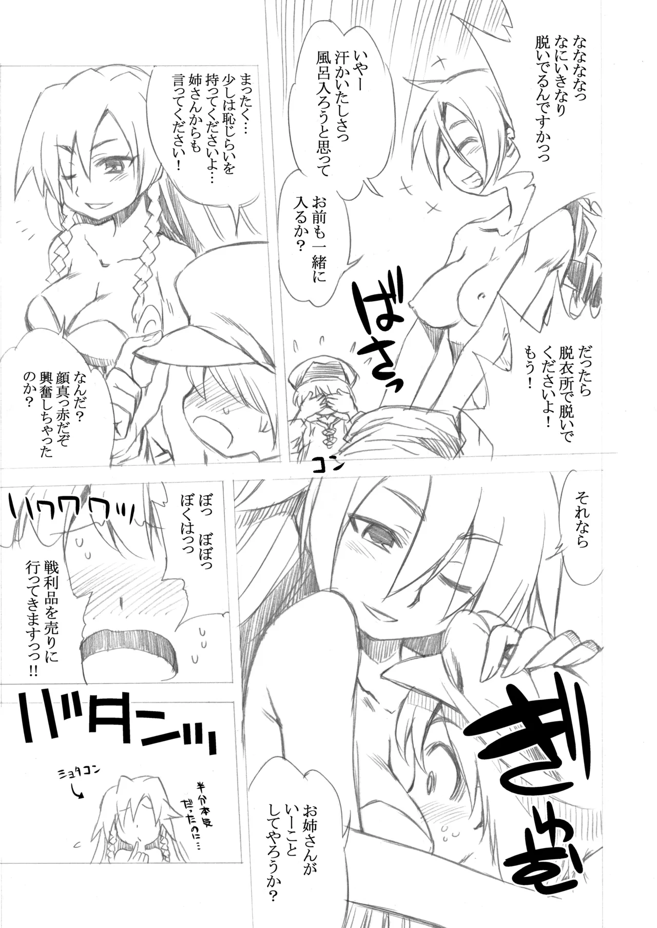 世界樹のあのね3総集編 Page.248
