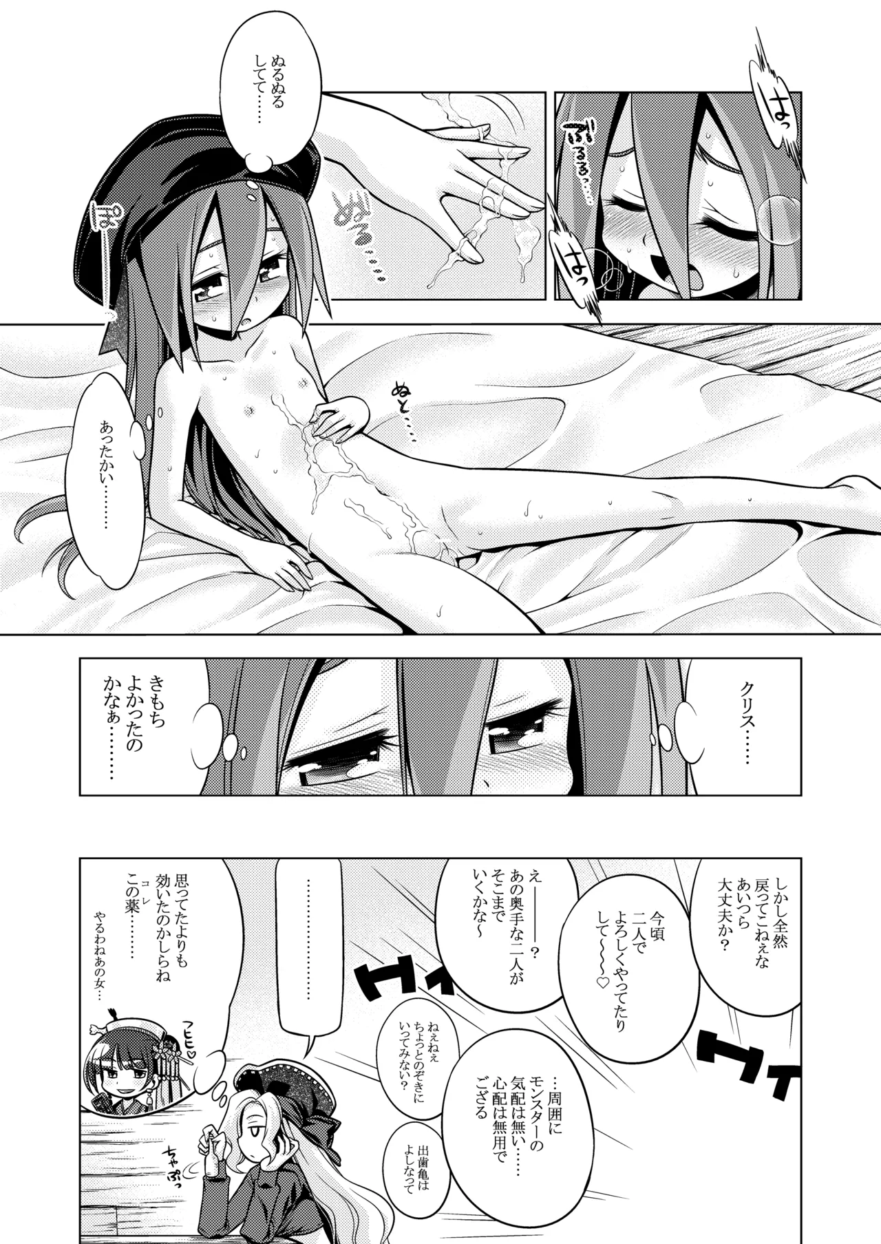 世界樹のあのね3総集編 Page.26