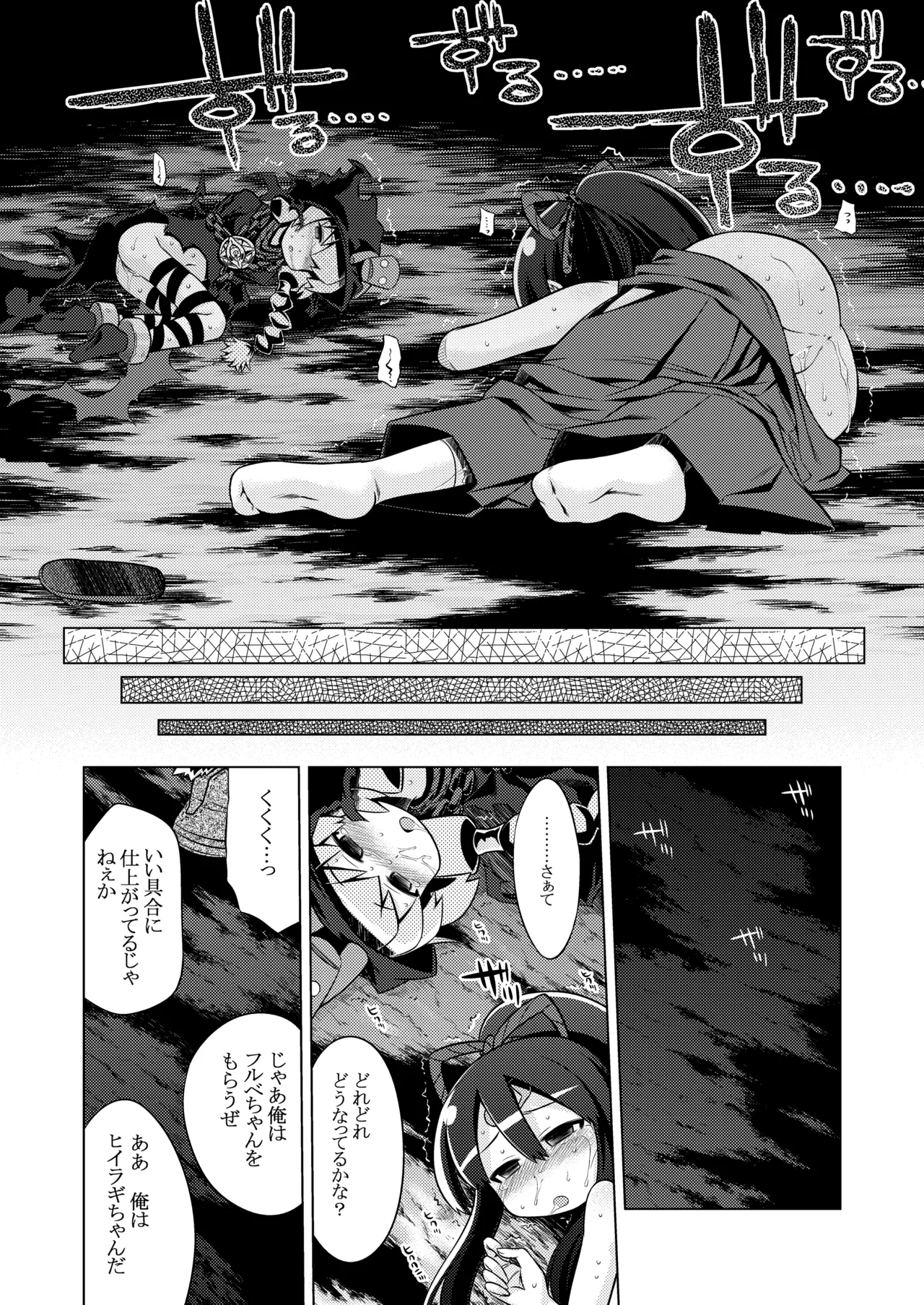 世界樹のあのね3総集編 Page.262