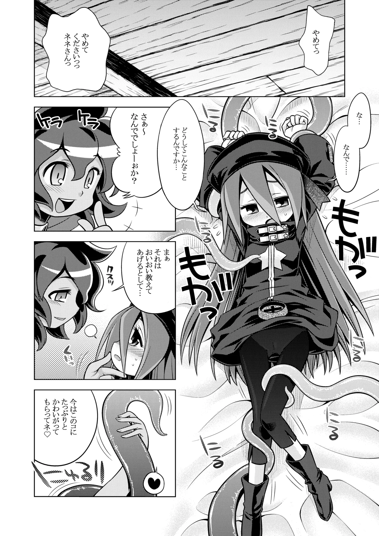 世界樹のあのね3総集編 Page.28