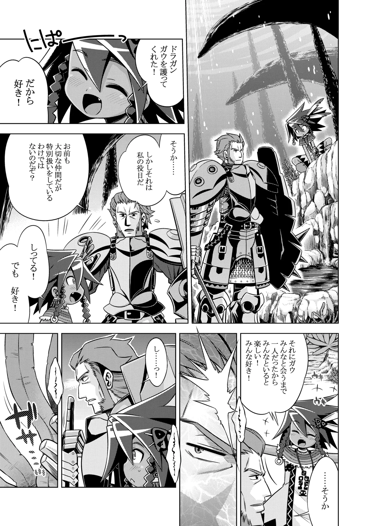 世界樹のあのね3総集編 Page.288