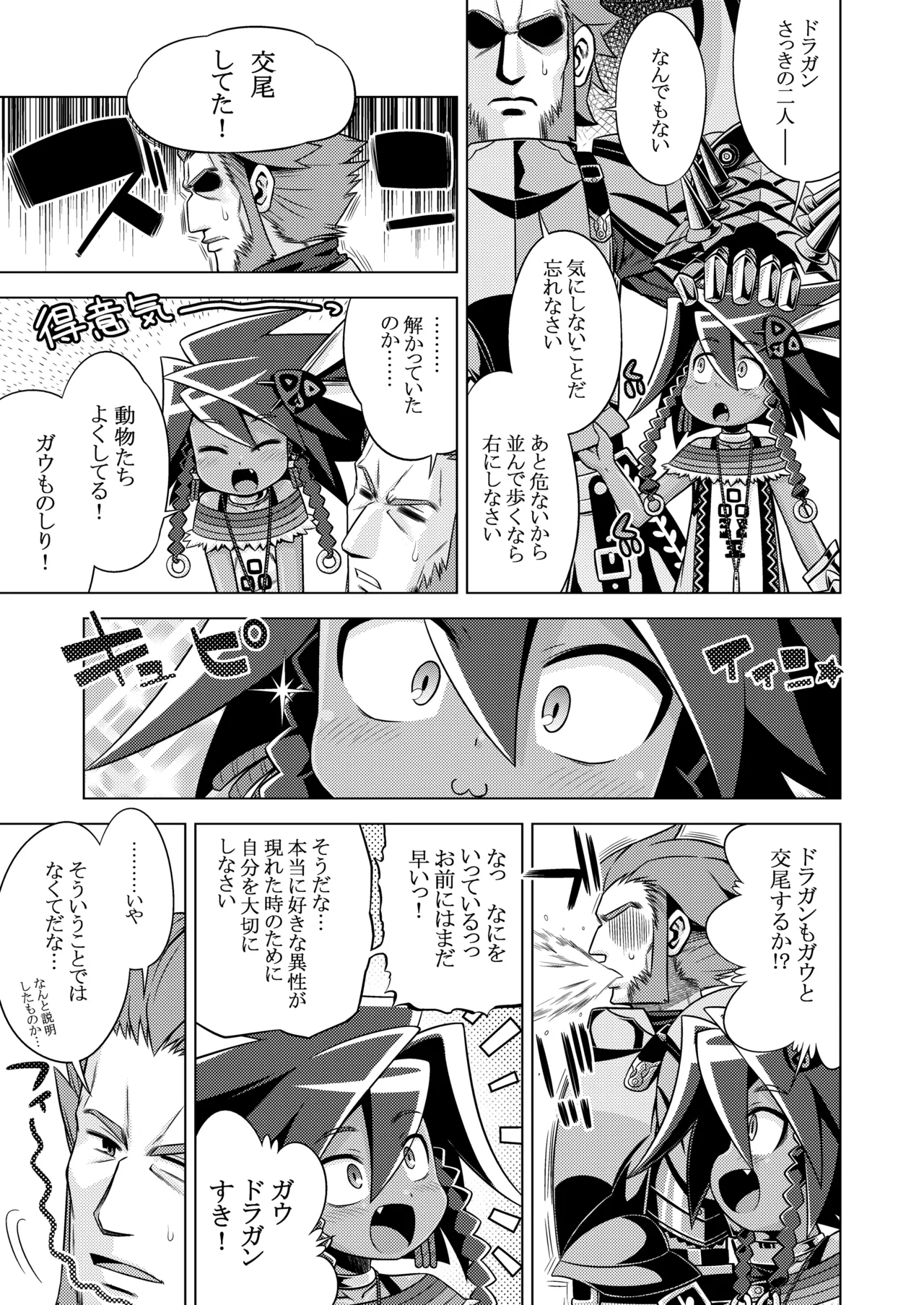 世界樹のあのね3総集編 Page.290