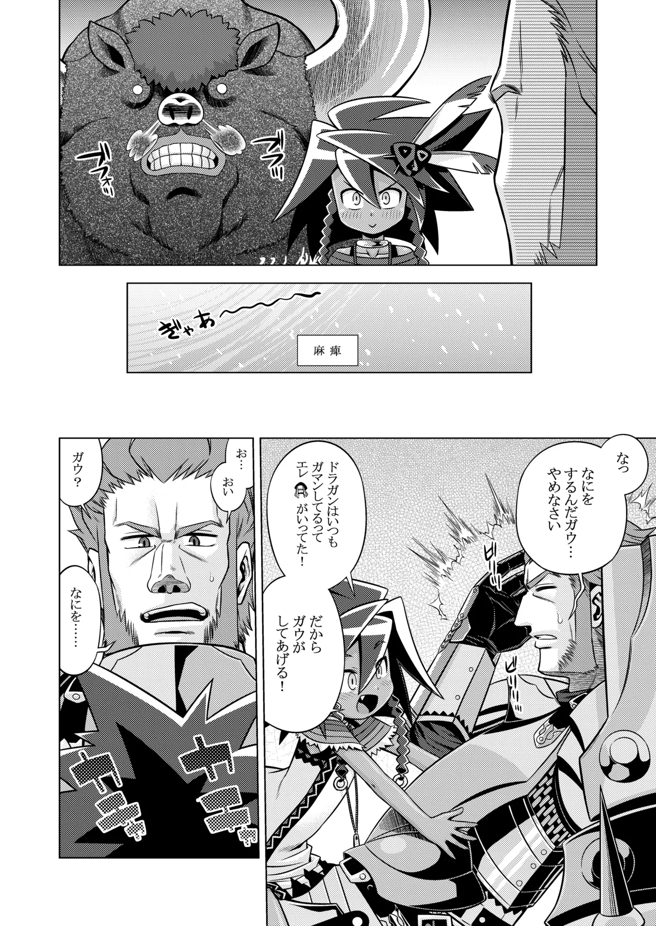 世界樹のあのね3総集編 Page.291