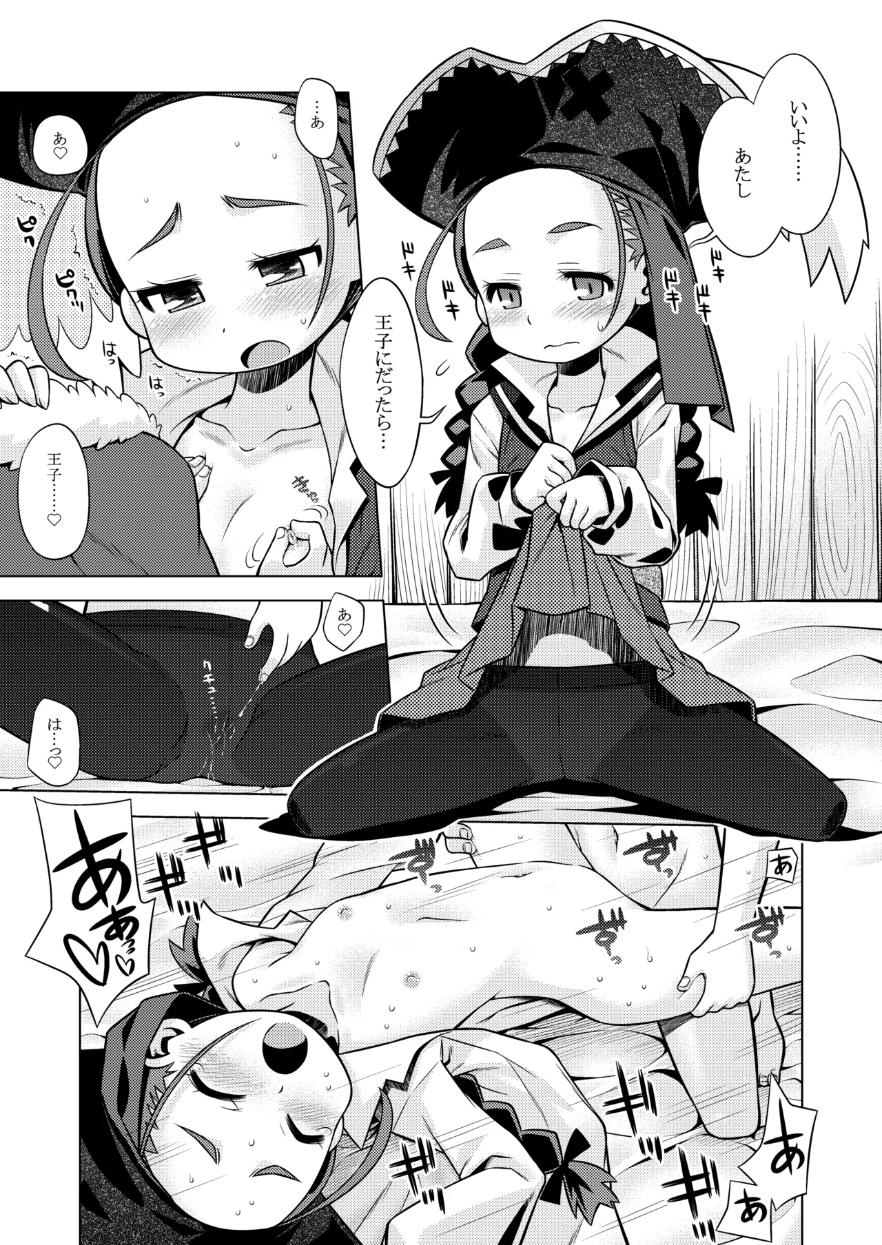 世界樹のあのね3総集編 Page.298