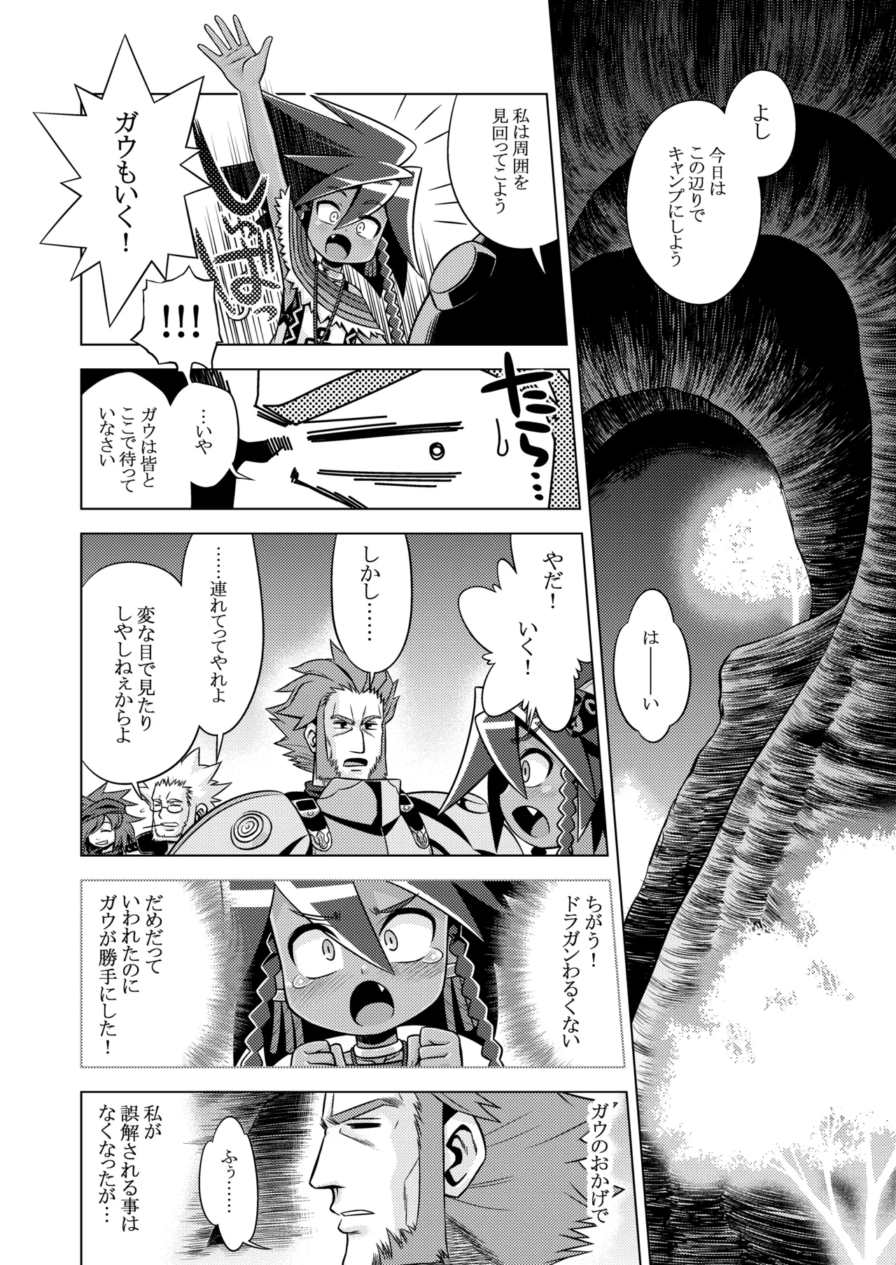 世界樹のあのね3総集編 Page.303