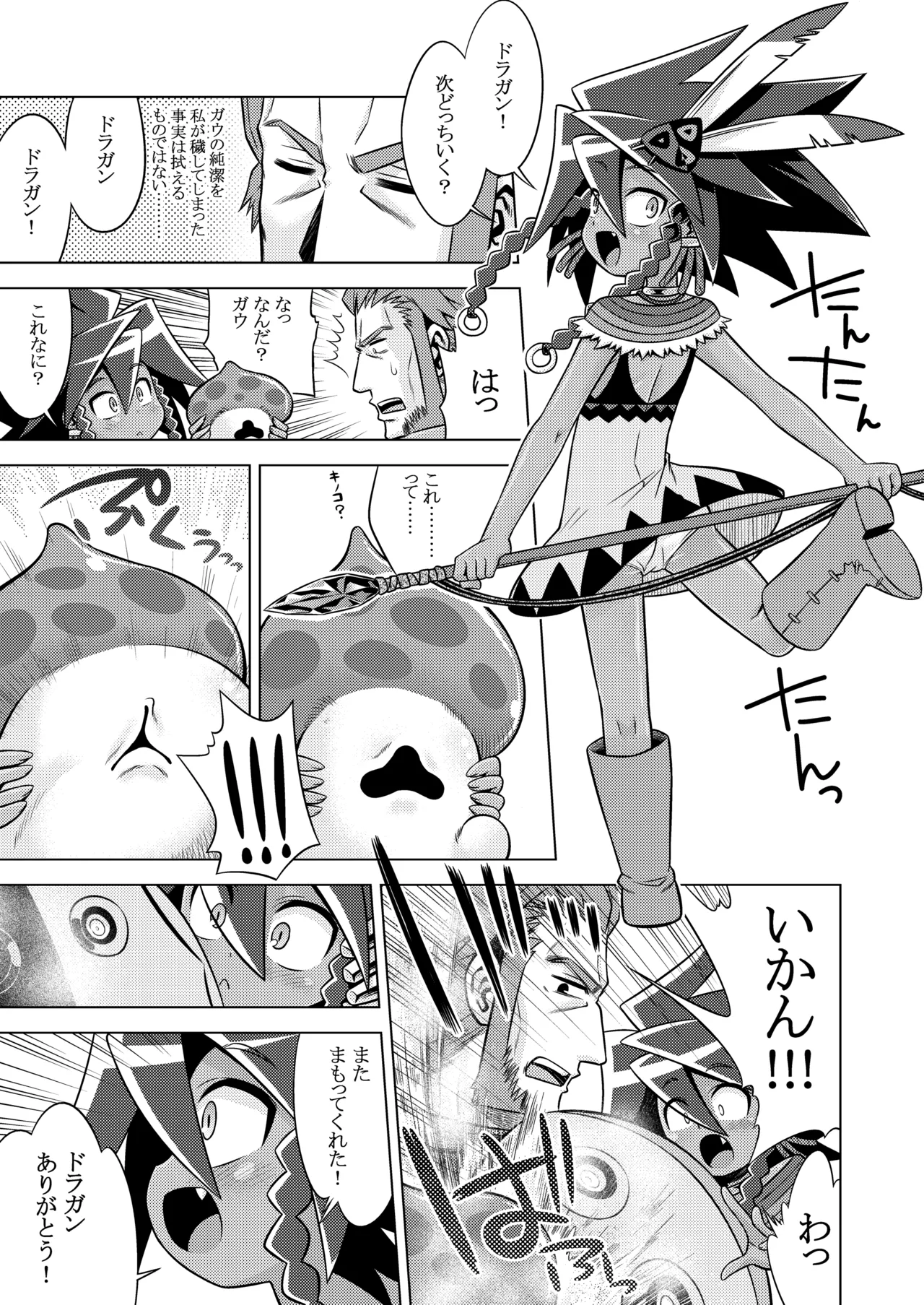 世界樹のあのね3総集編 Page.304
