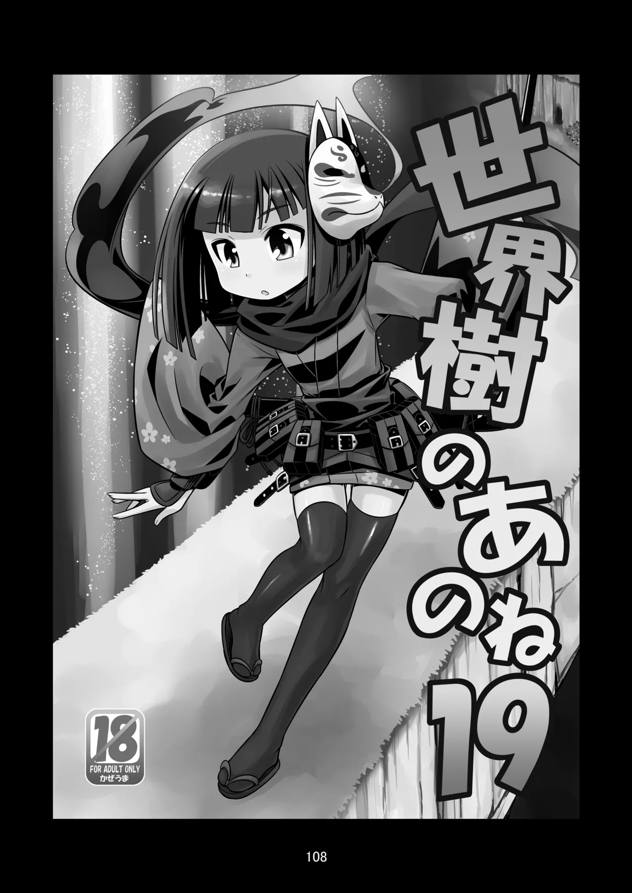 世界樹のあのね3総集編 Page.317