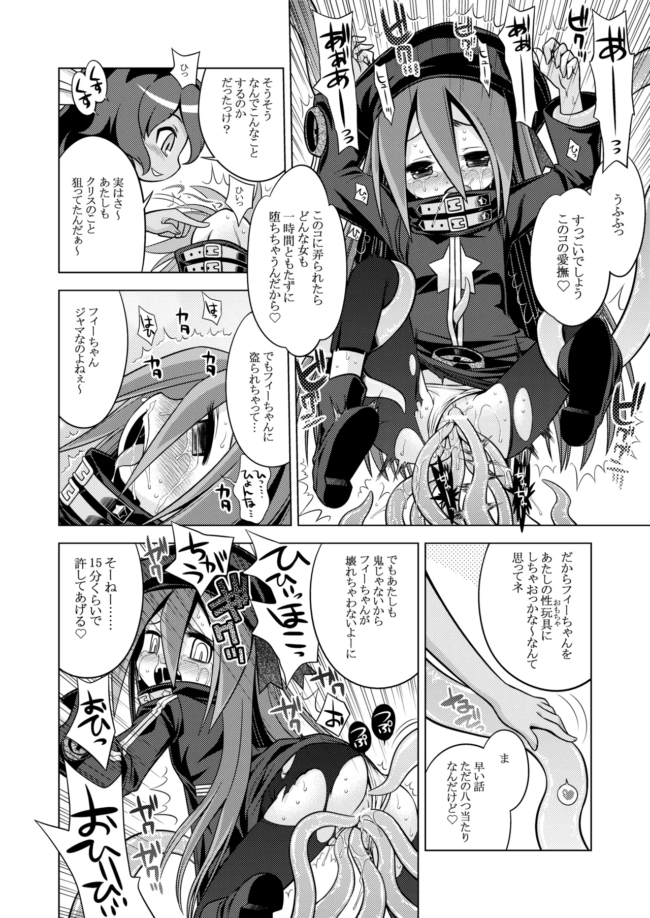 世界樹のあのね3総集編 Page.32