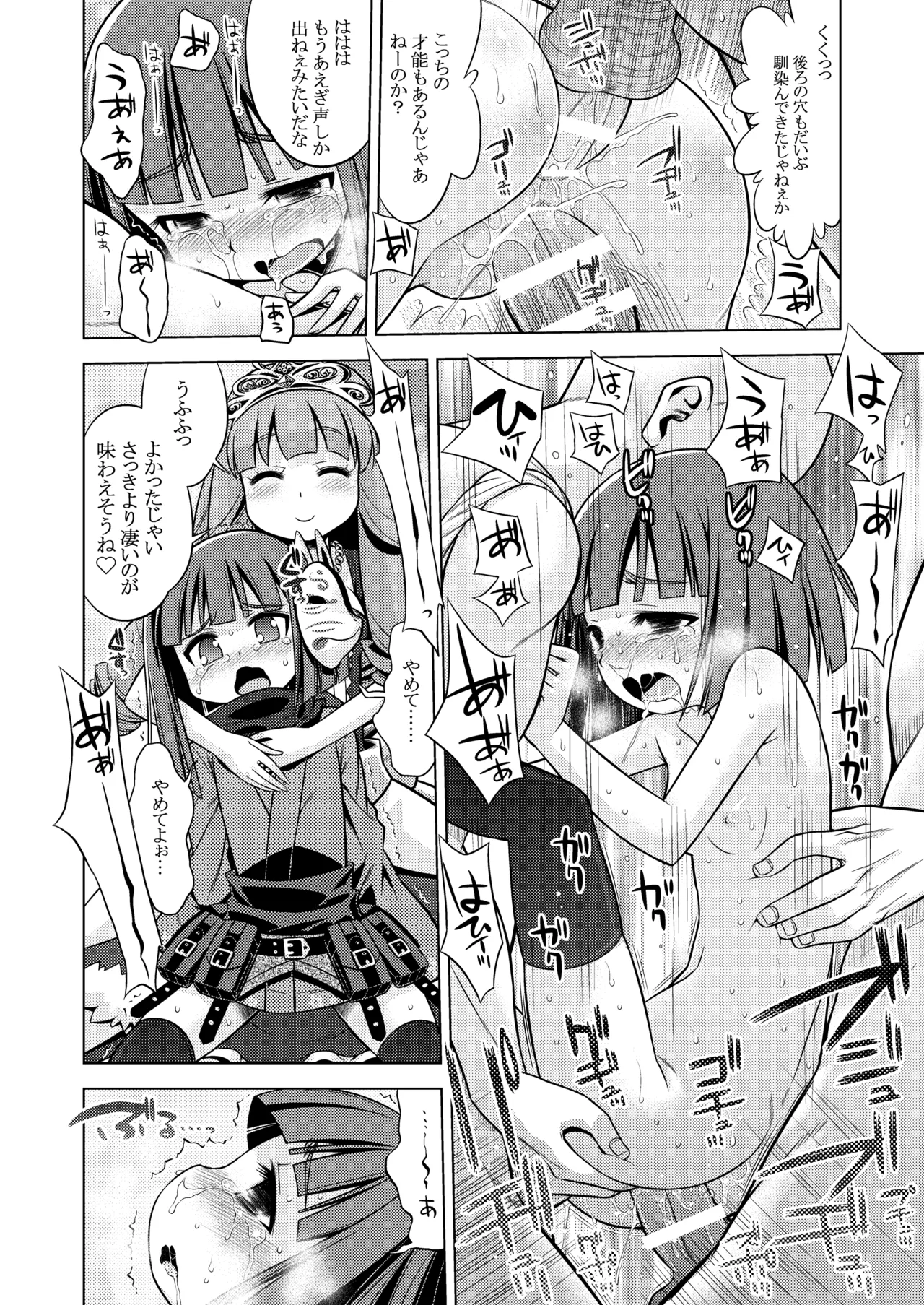 世界樹のあのね3総集編 Page.331