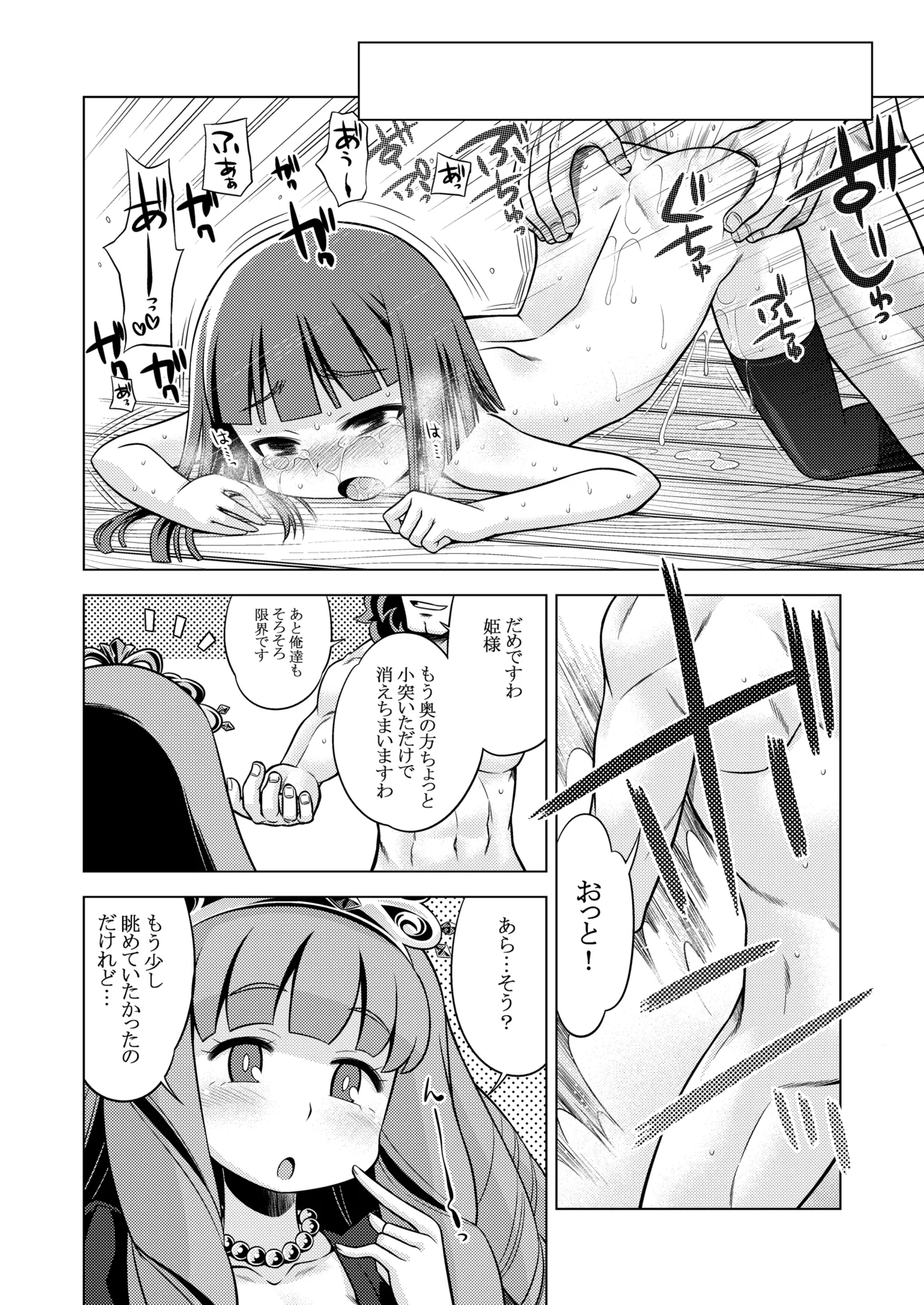世界樹のあのね3総集編 Page.339