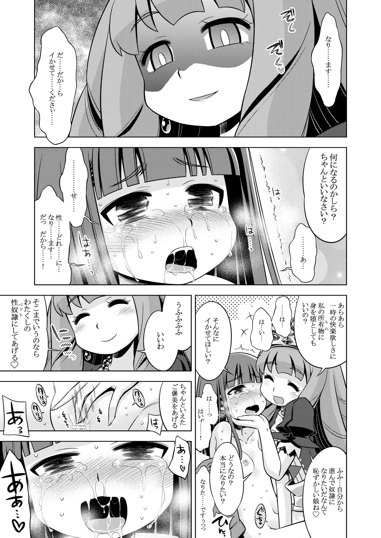 世界樹のあのね3総集編 Page.344